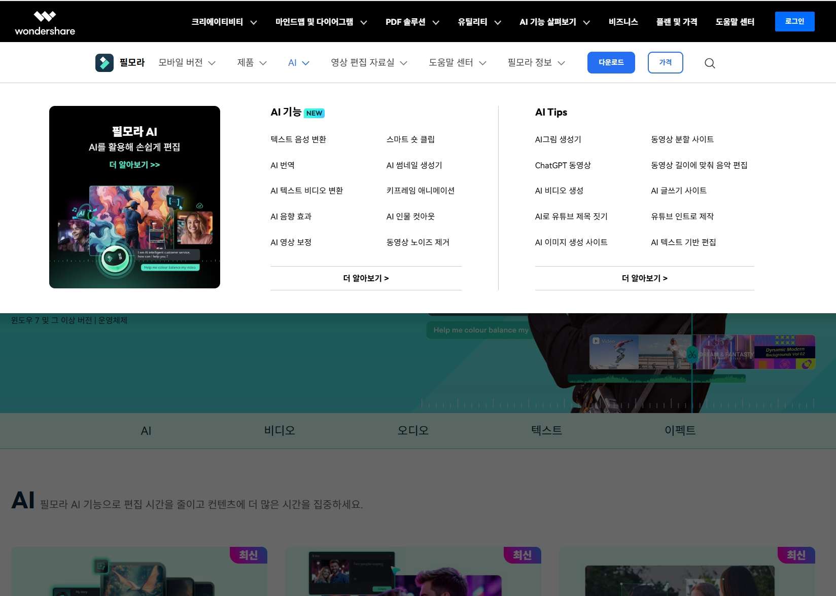 AI 영상 편집 기능
