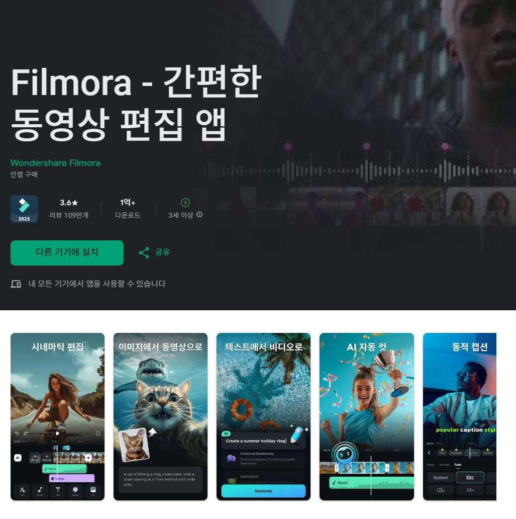 필모라 브이로그 편집 앱