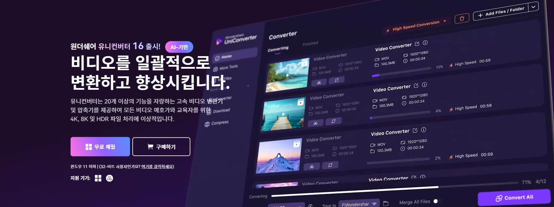 동영상 음원 변환 - Uniconverter