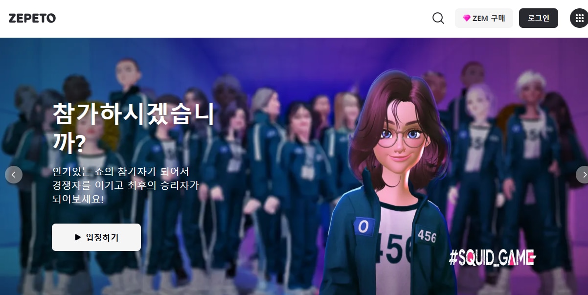 제페토