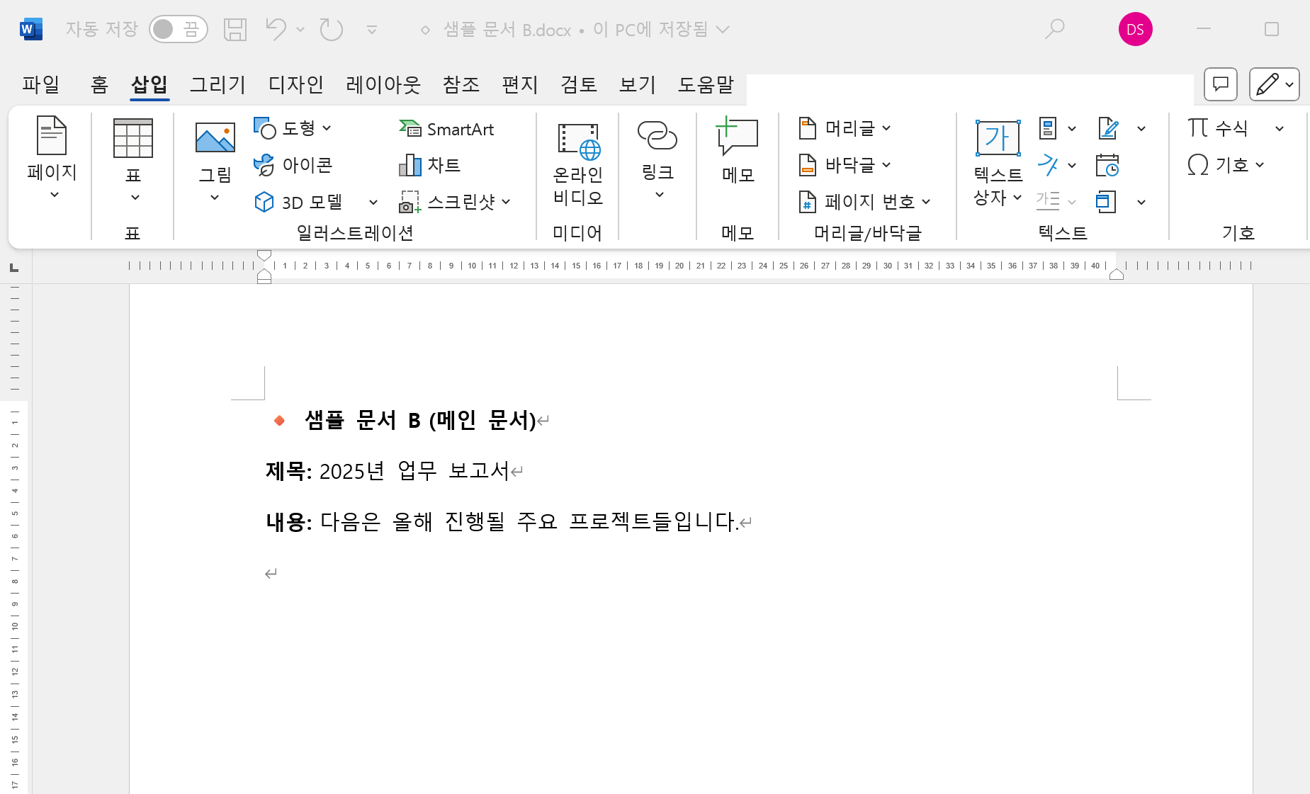 insert-word-document-into-word-1.png