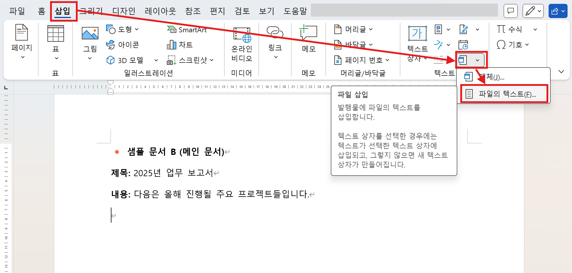 insert-word-document-into-word-2.png