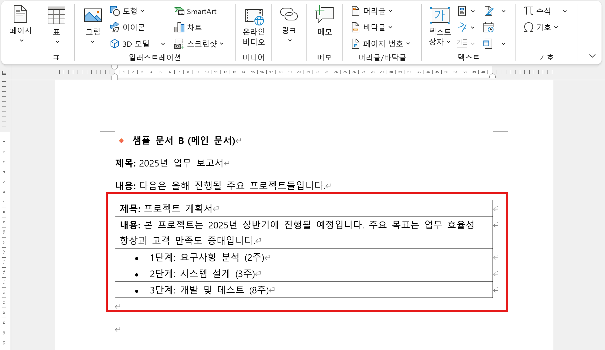 insert-word-document-into-word-4.png