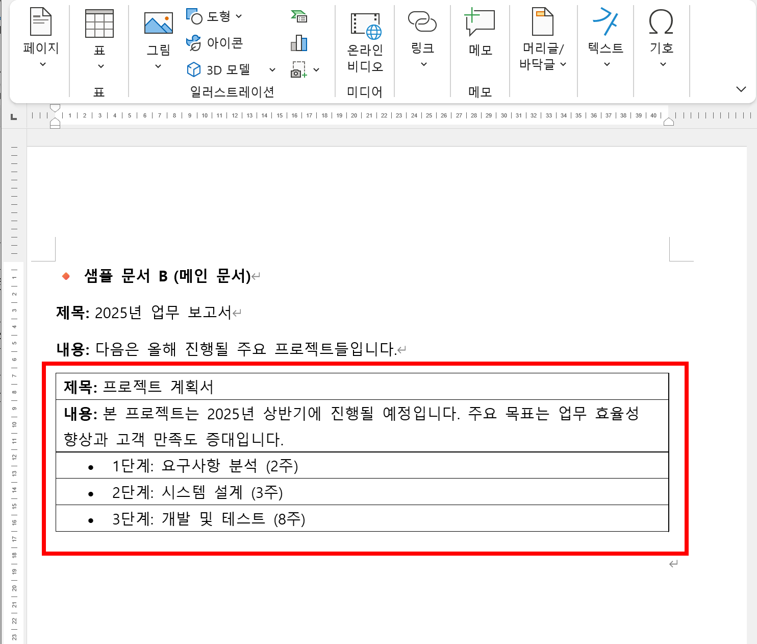 insert-word-document-into-word-8.png
