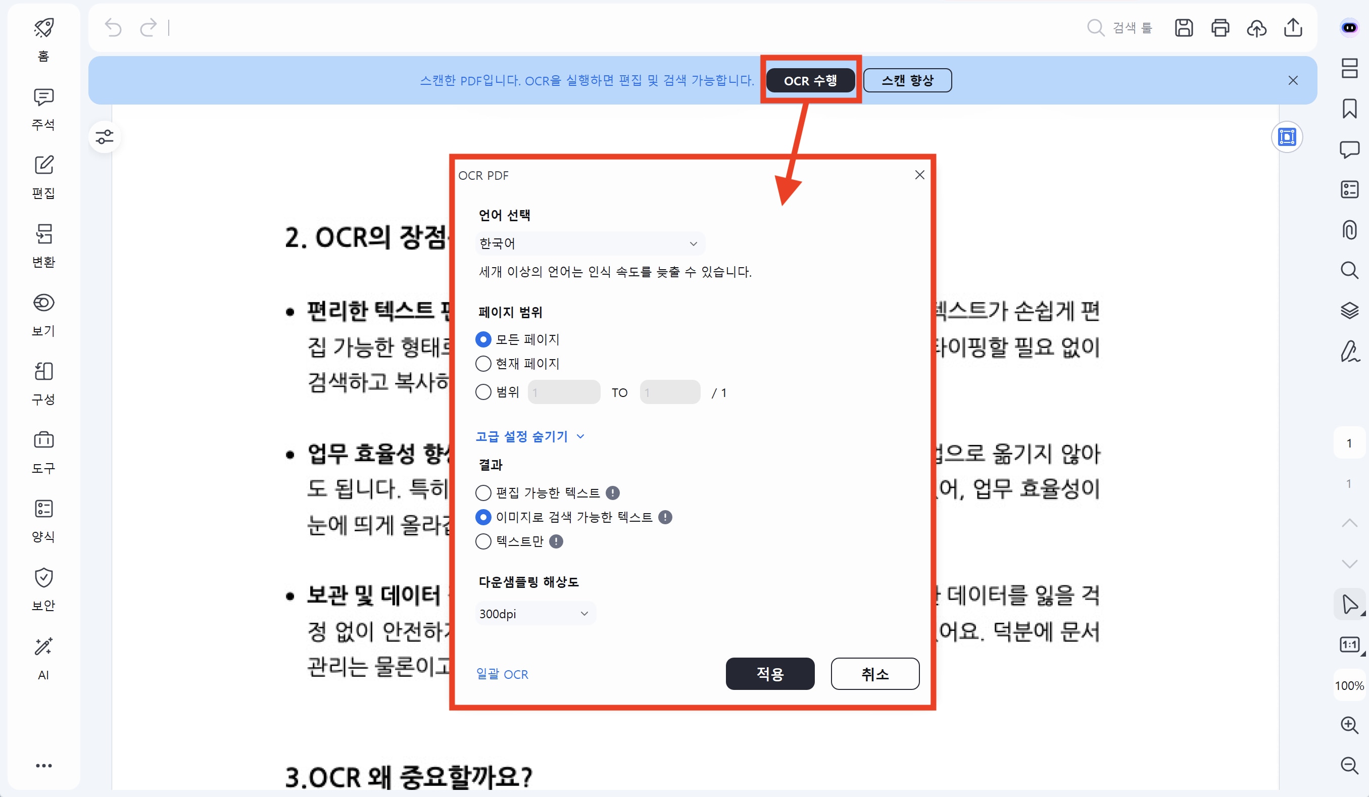 이미지 문서 변환