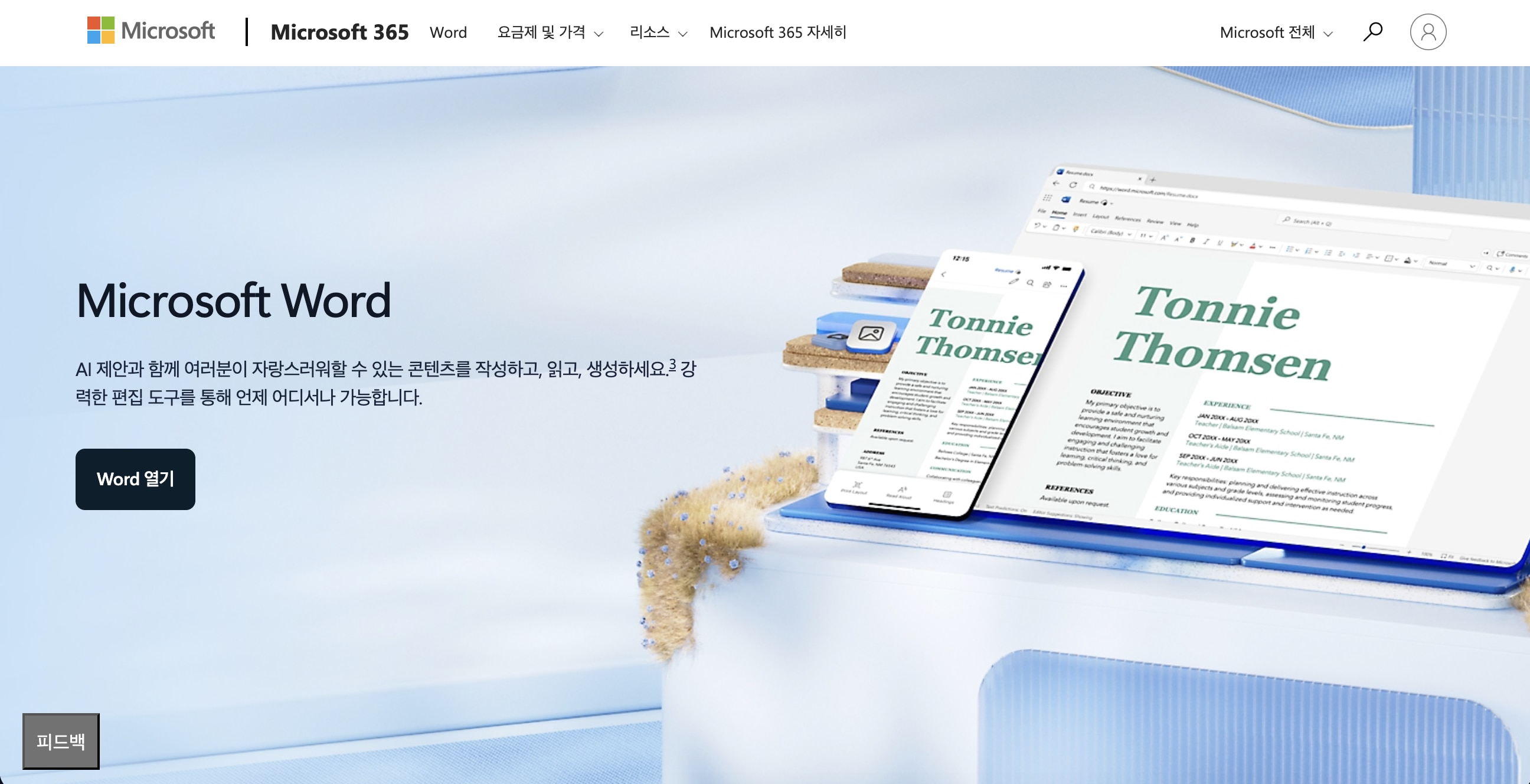 Word에서 JPG를 Word로 변환하는 방법