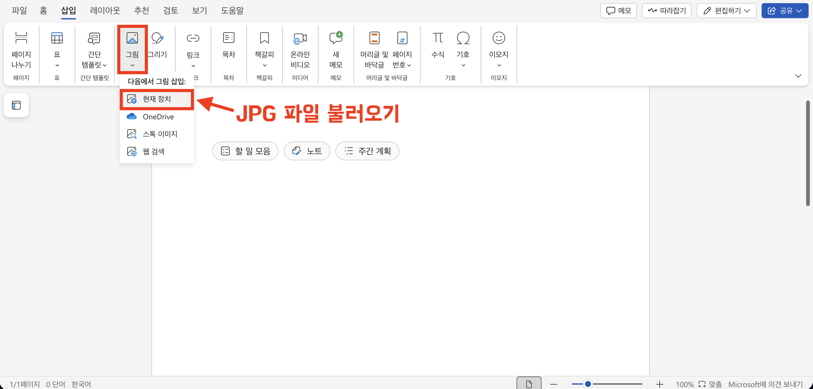 JPG Word 변환 방법