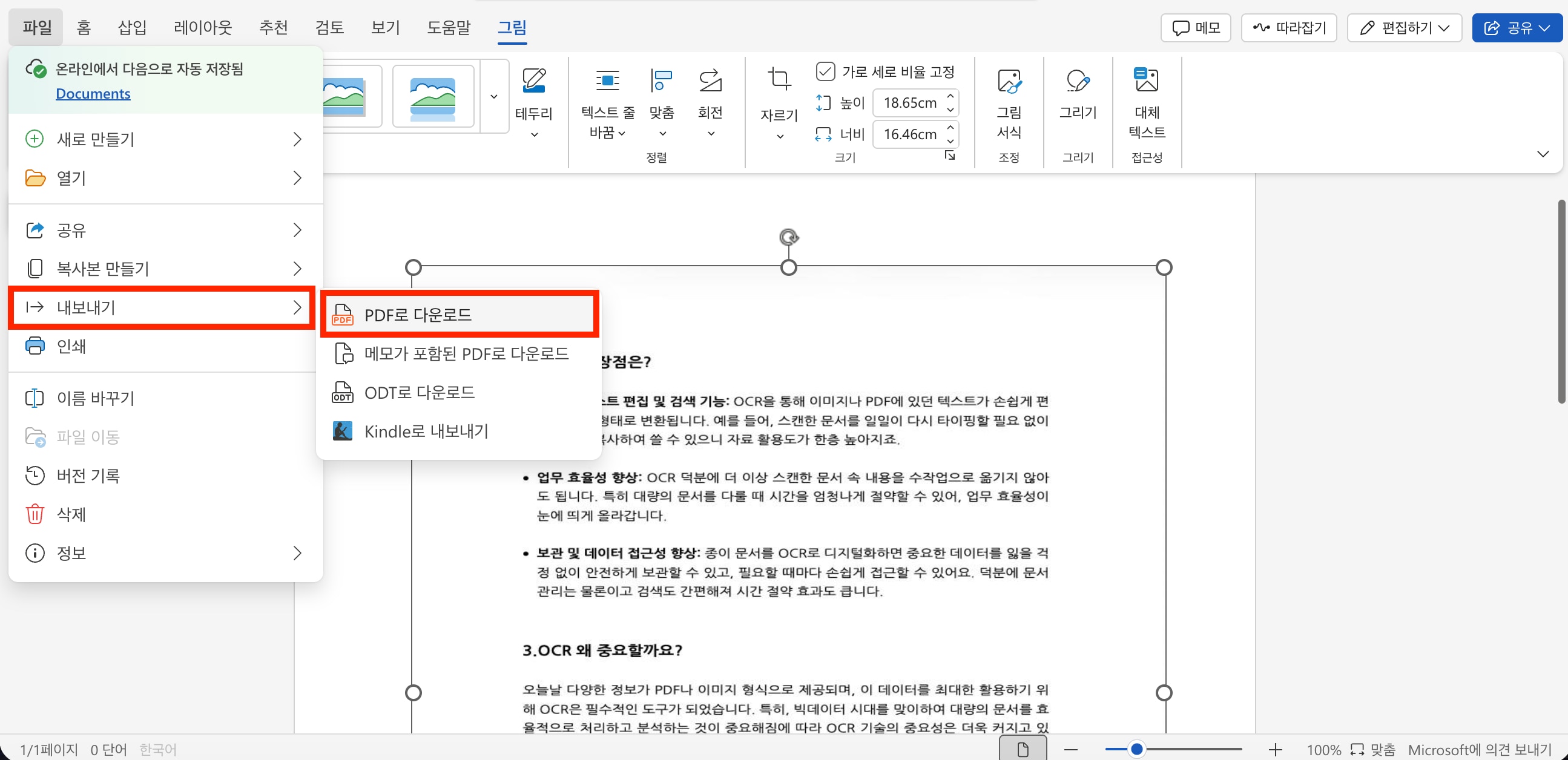 jpg를 word로 변환