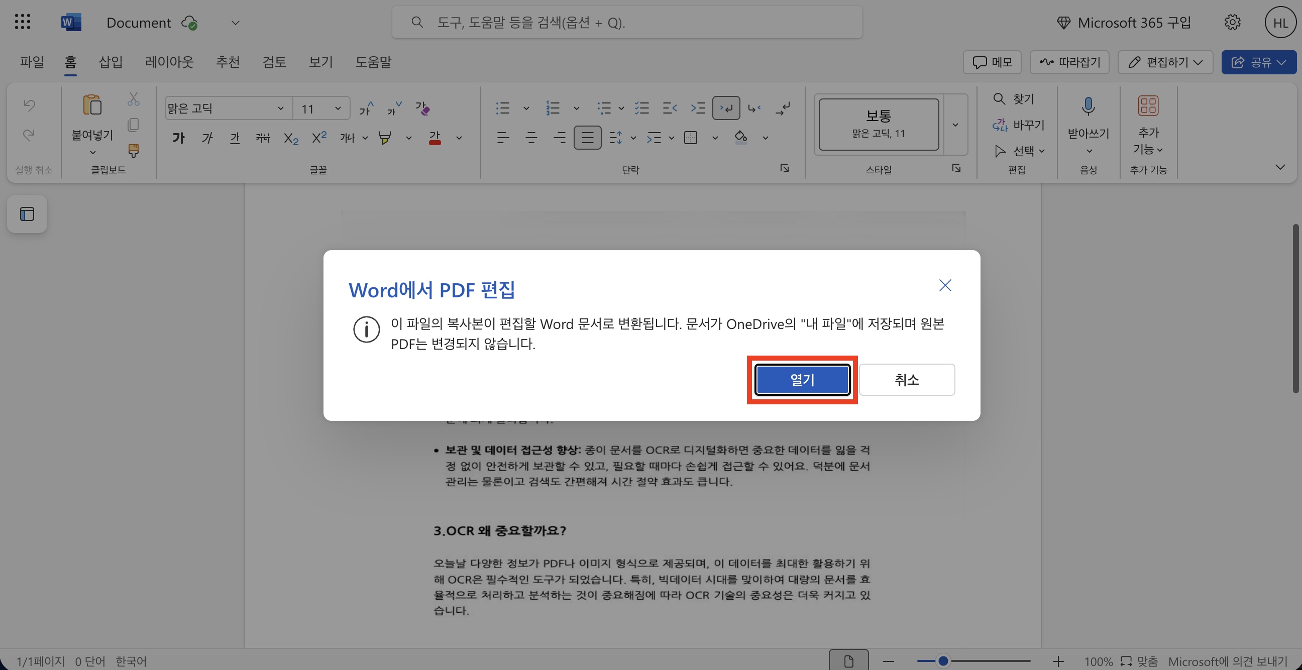 jpg를 word로 변환 방법