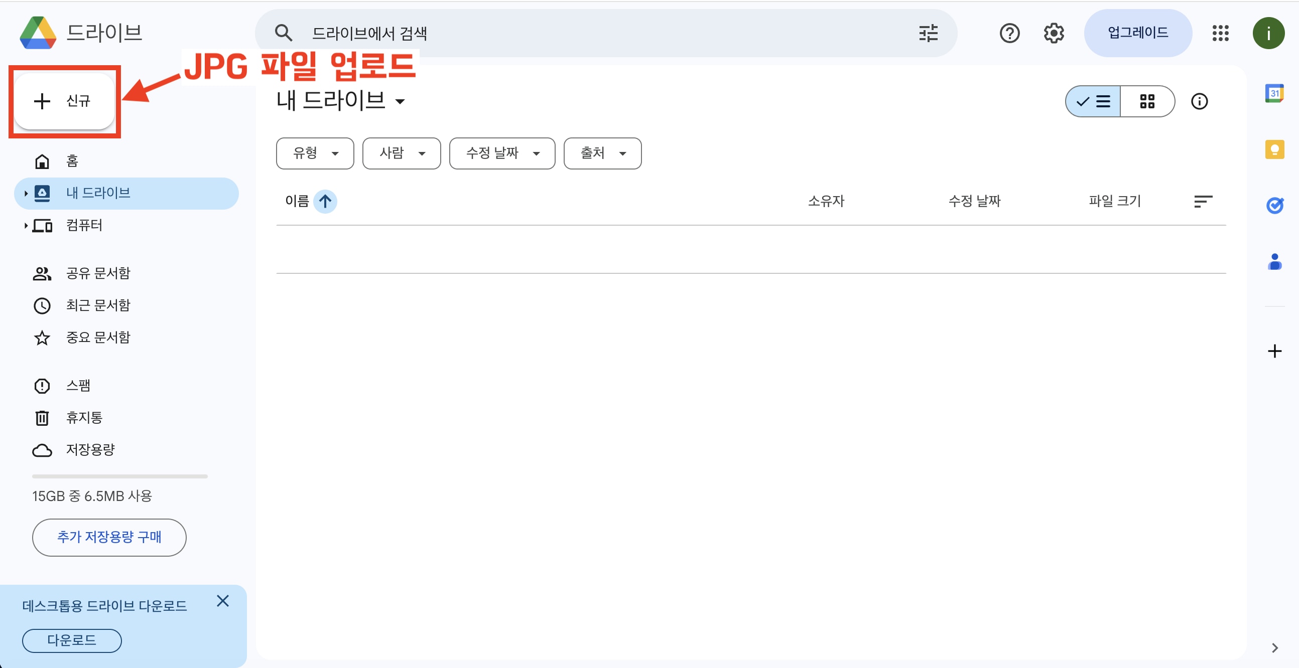 구글 독스로 JPG를 Word로 변환하는 방법