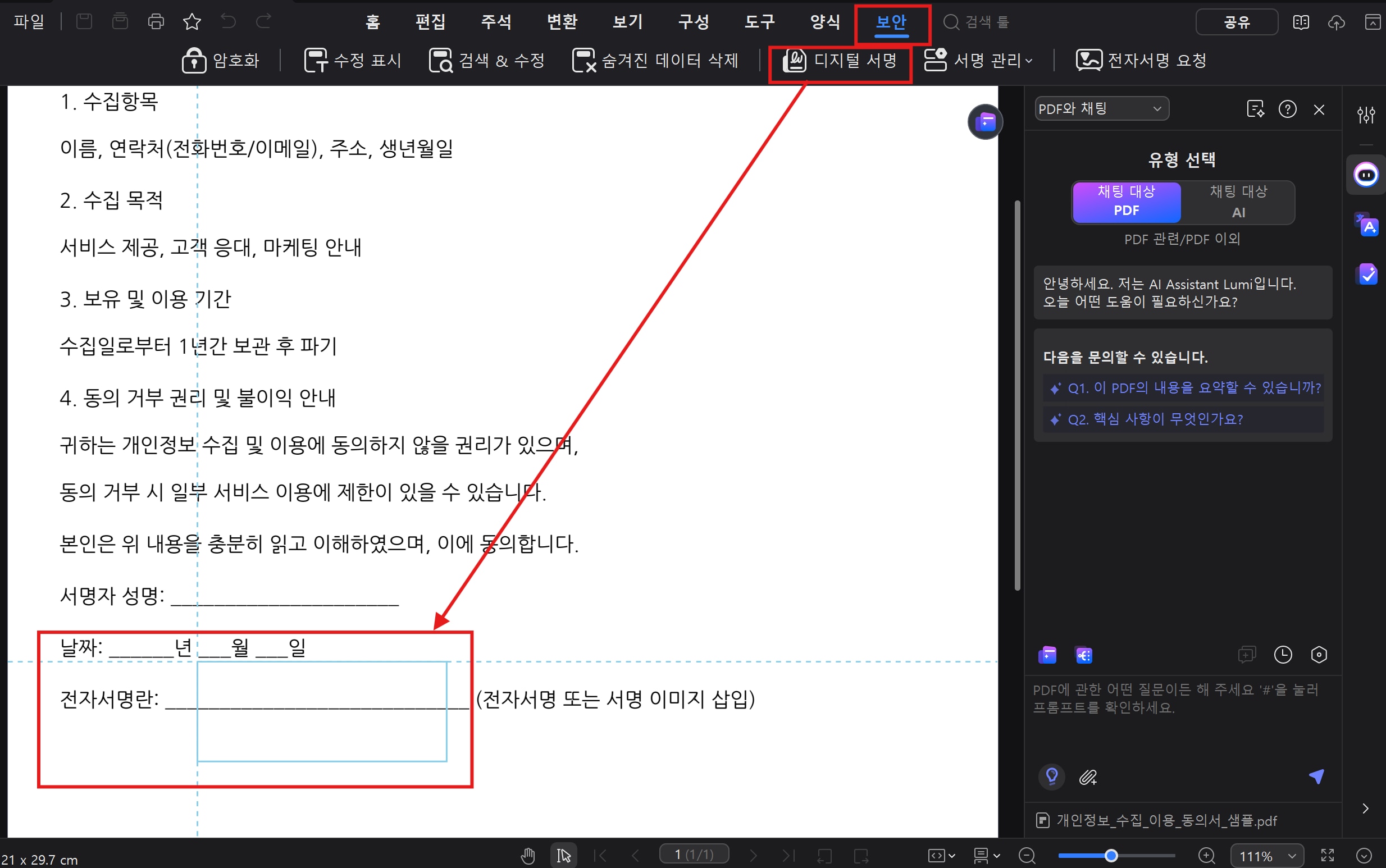 pdf 전자서명