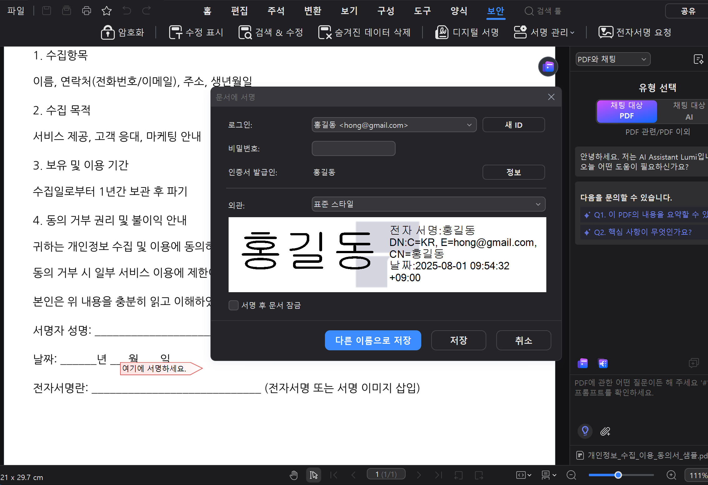 pdf 서명추가