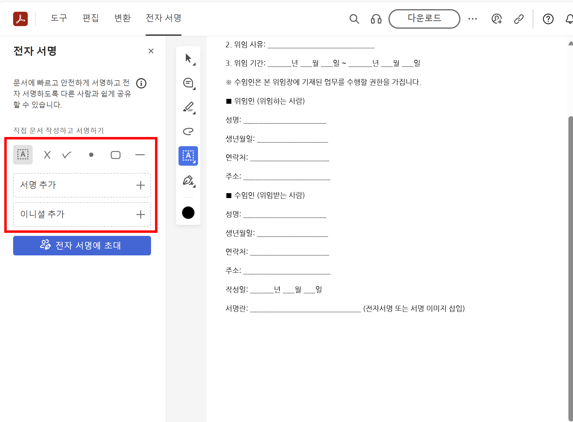 서명 도구 PDF