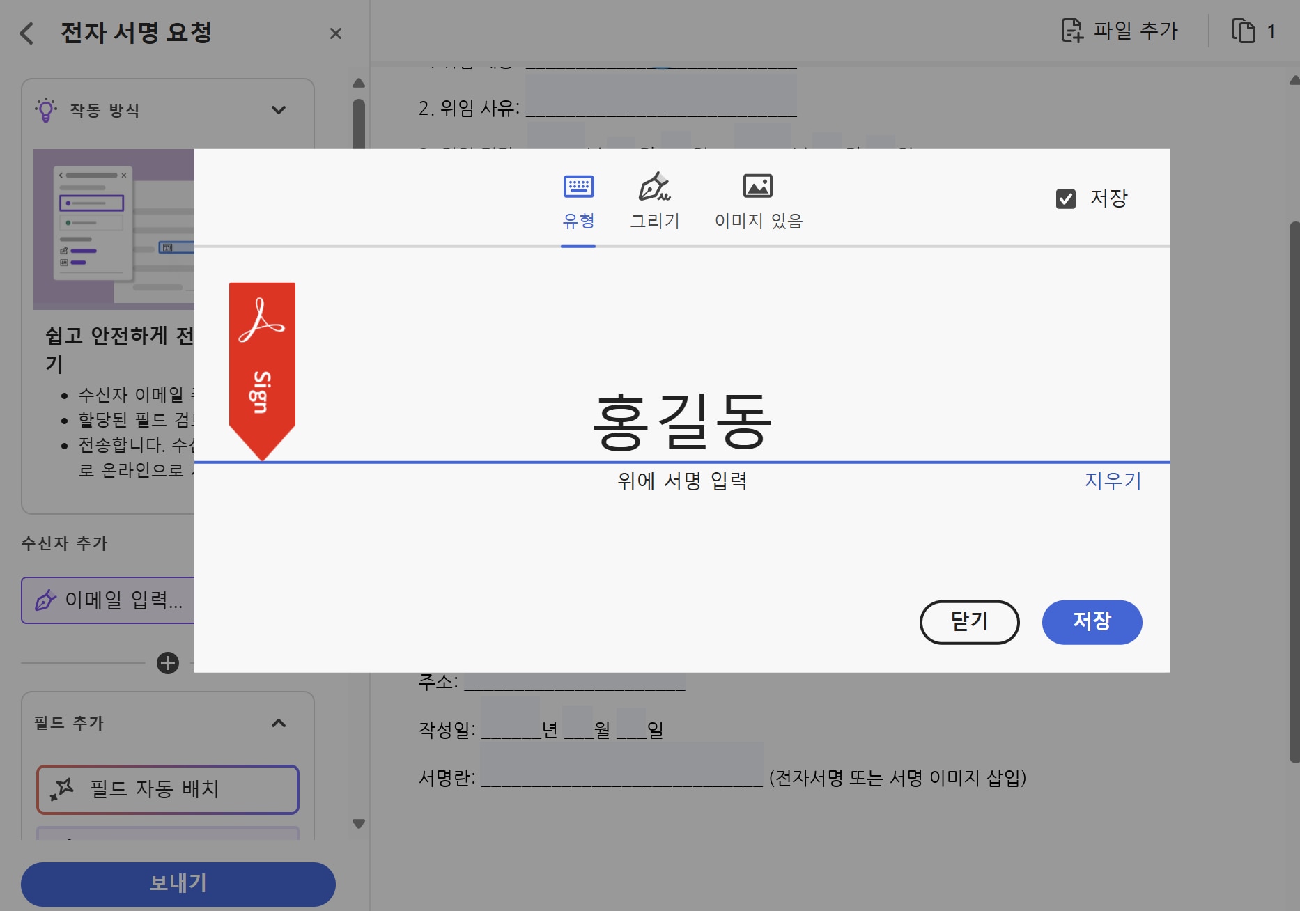 PDF 싸인 서명넣는 쉬운방법
