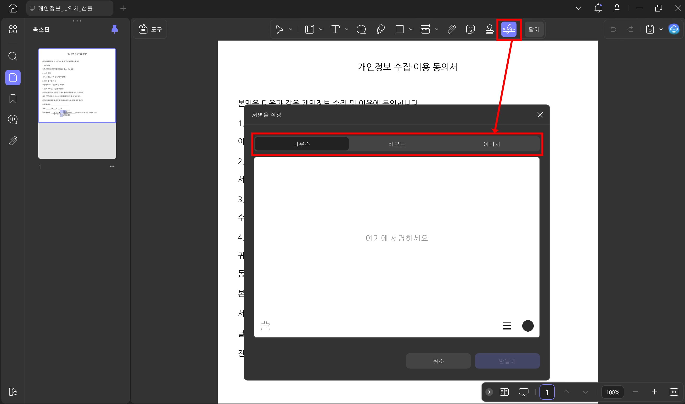 PDF 싸인 서명