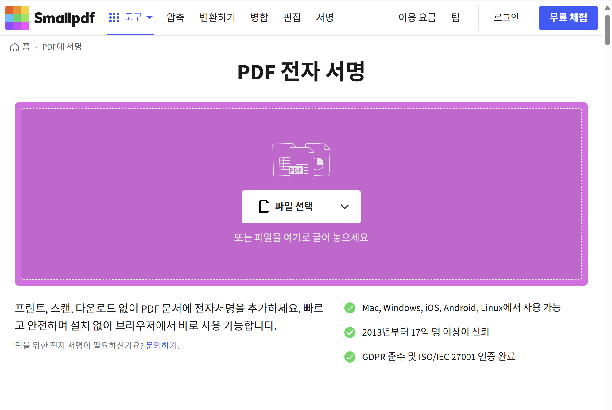 PDF에 전자 싸인