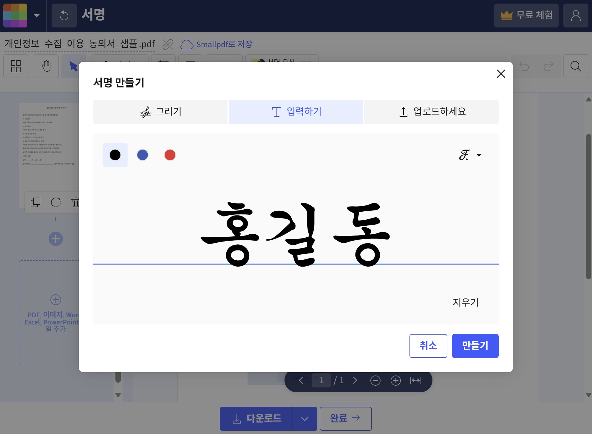 온라인 pdf 서명