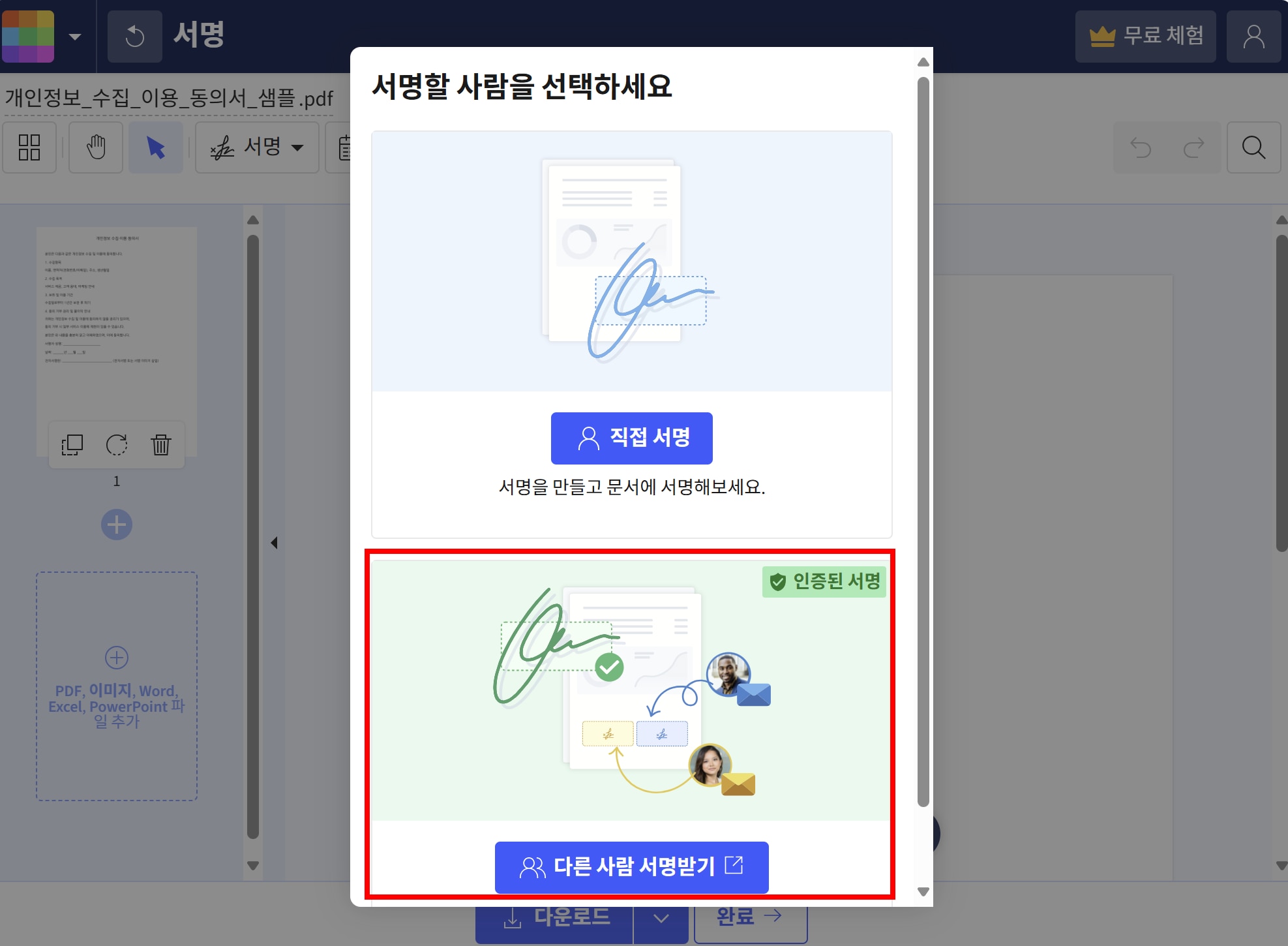 pdf 문서 서명