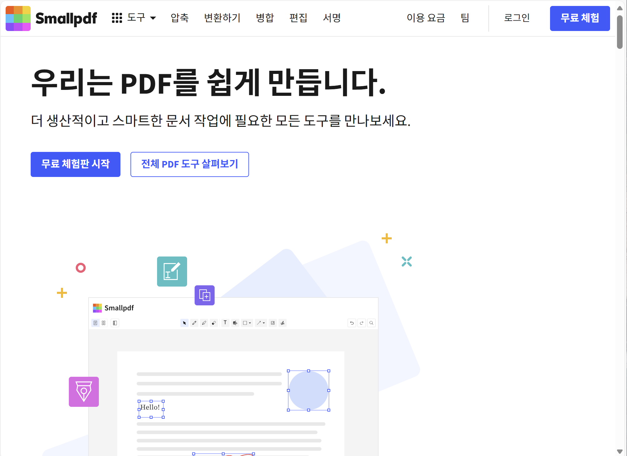 PDF에 전자서명하는 방법