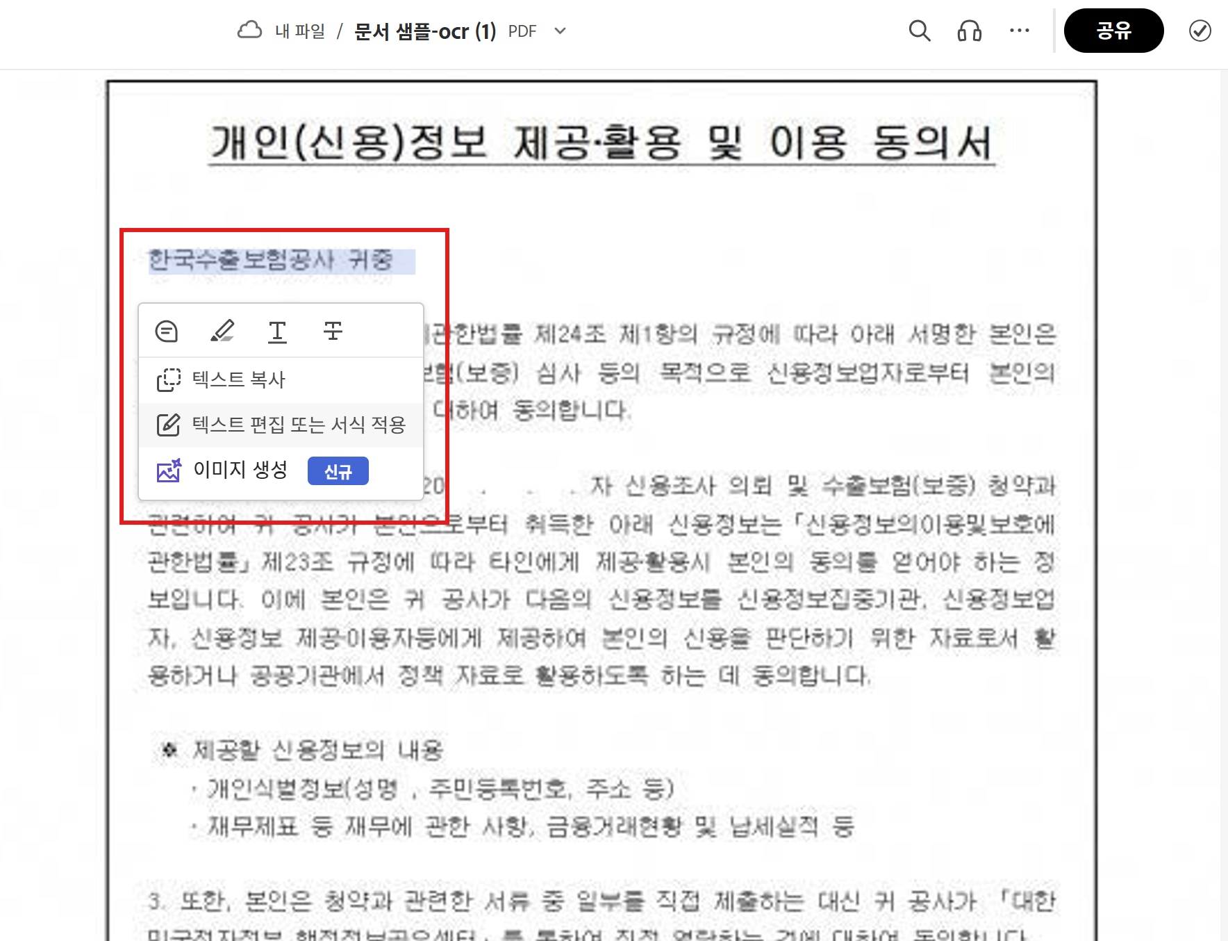 ocr-pdf10ACROBAT05.png