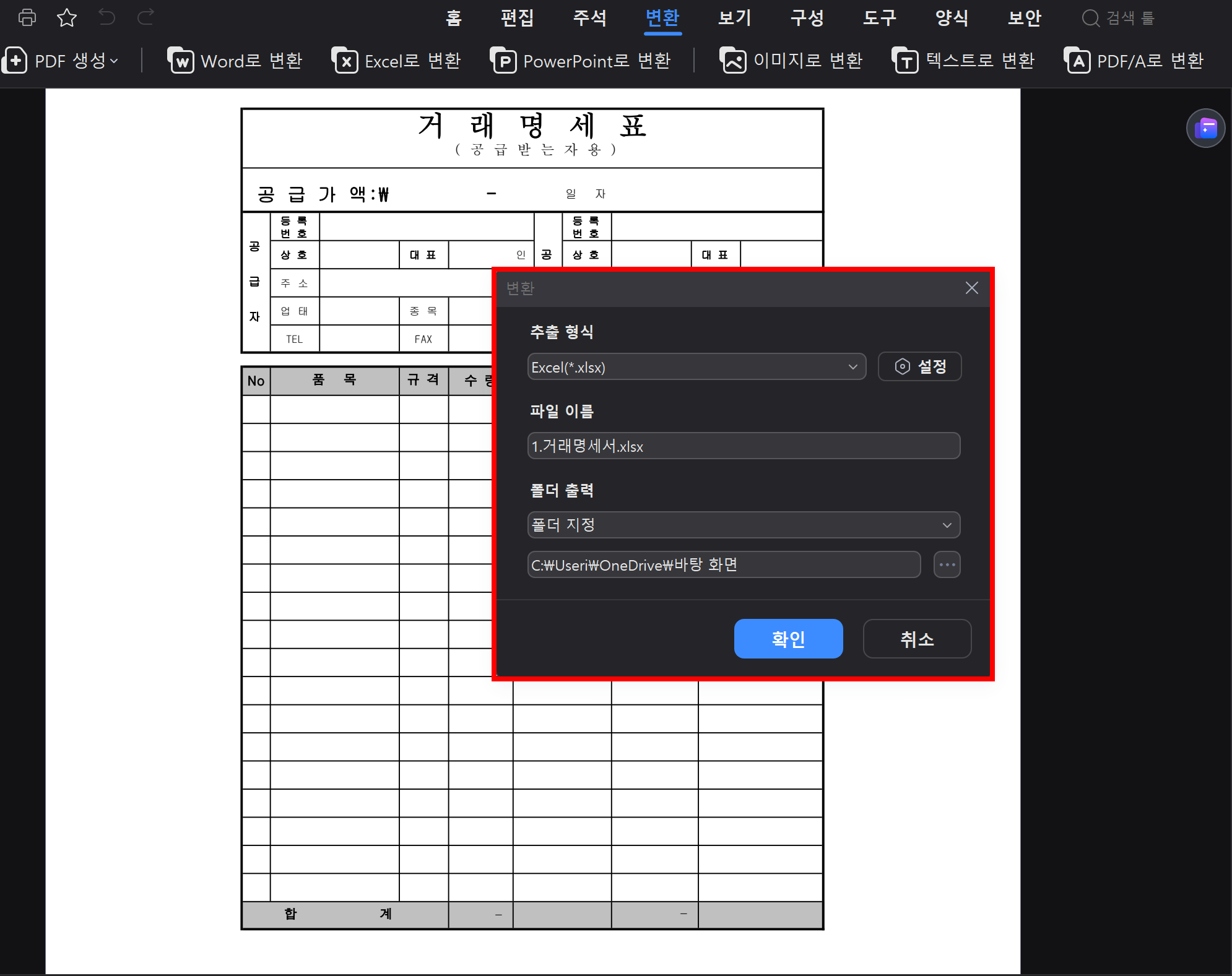 open-pdf-in-excel-03.png