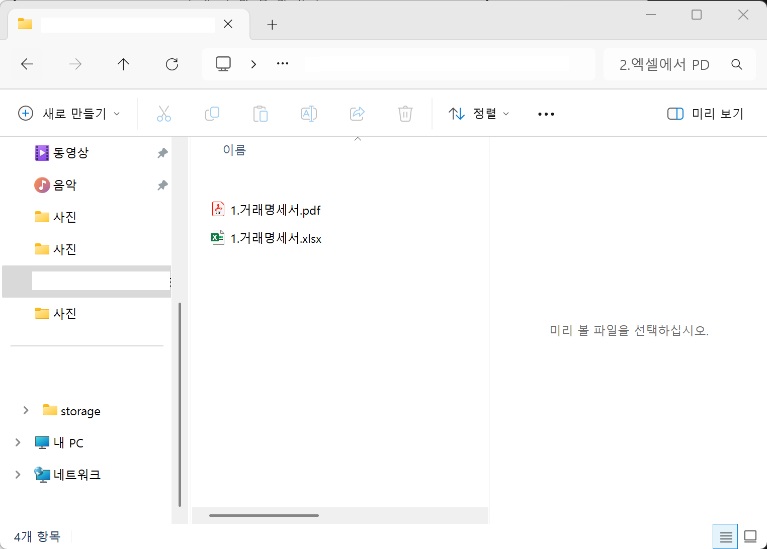 open-pdf-in-excel-5.png