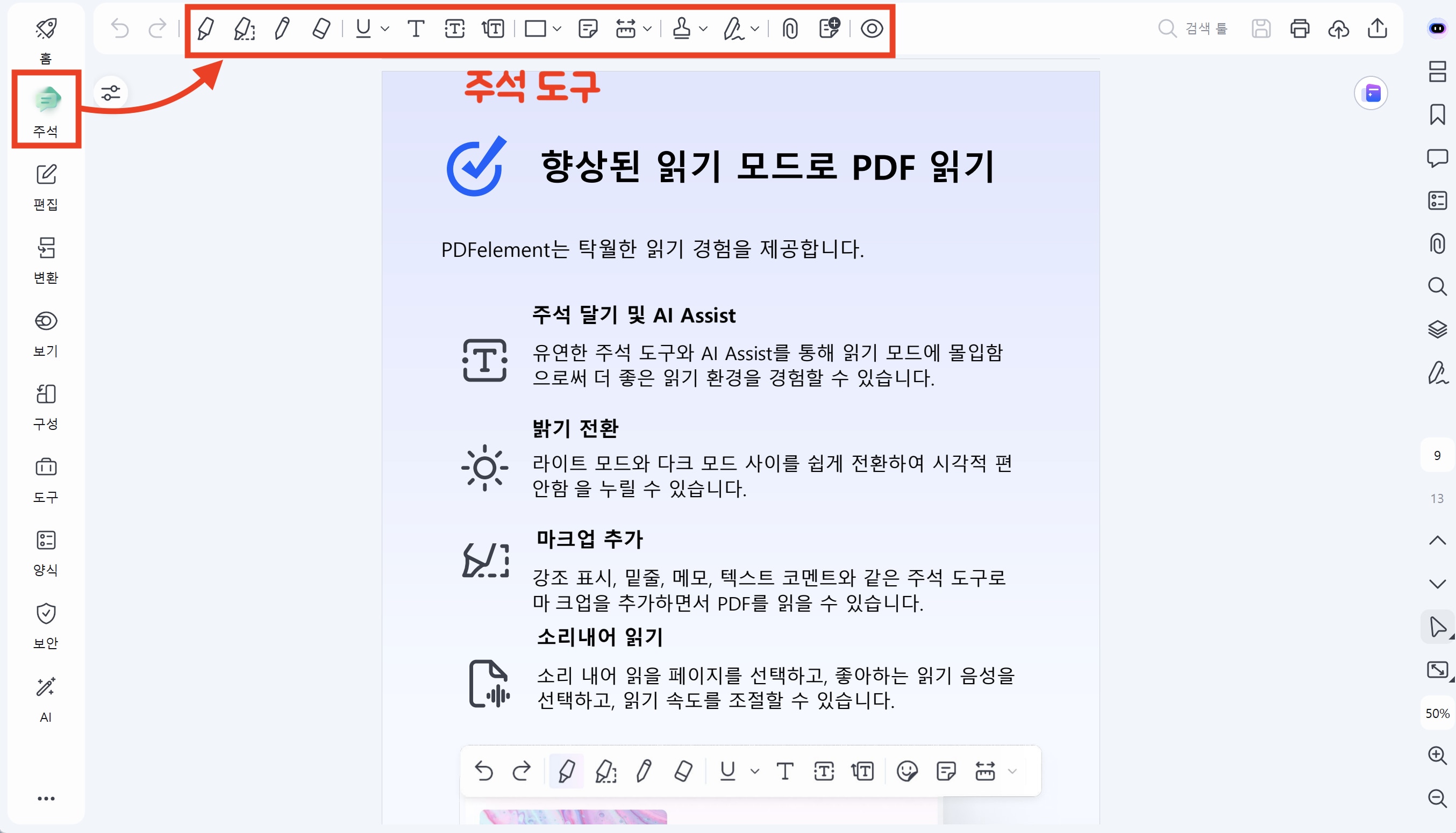 PDF 주석 프로그램