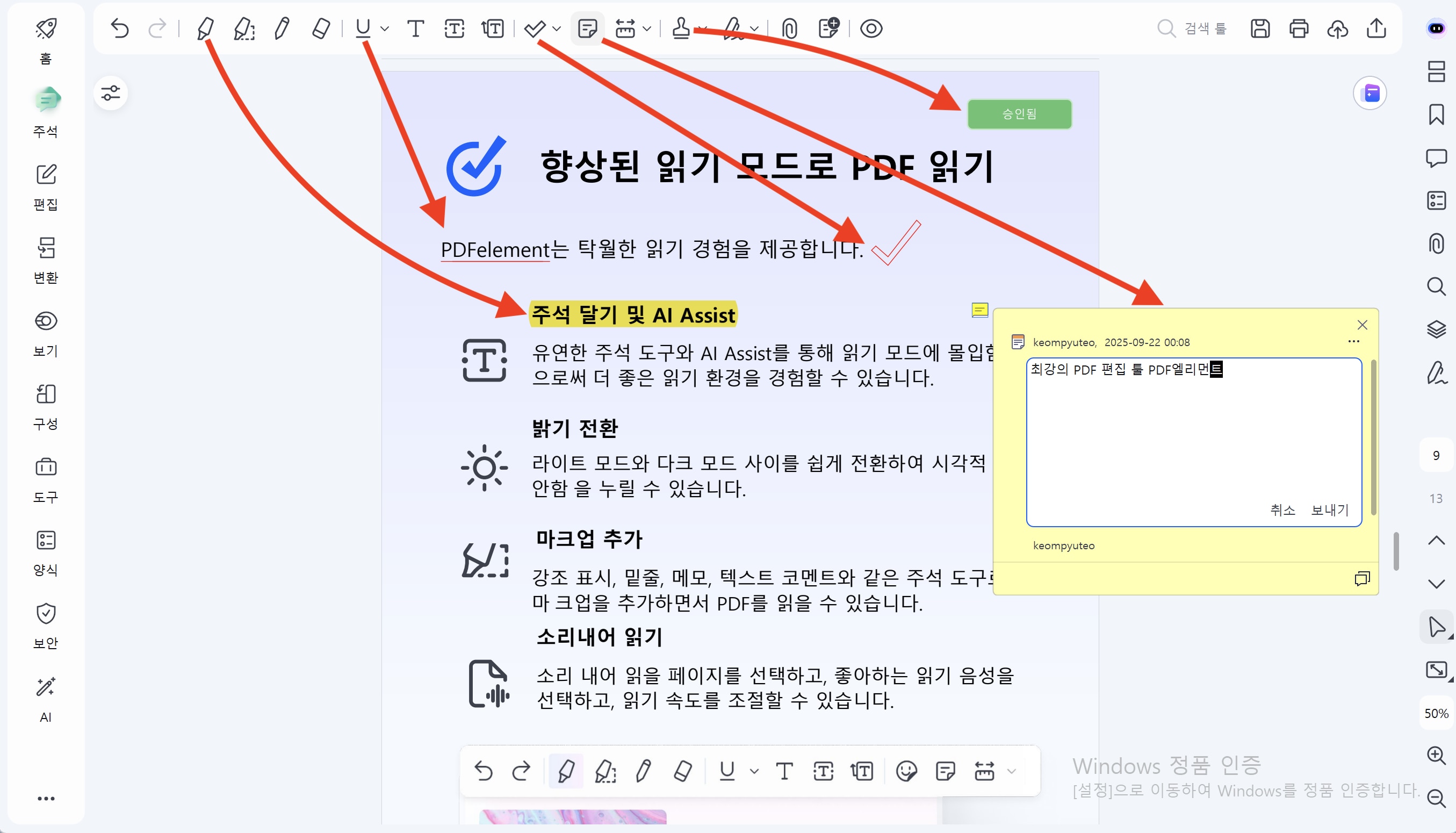 PDF 주석