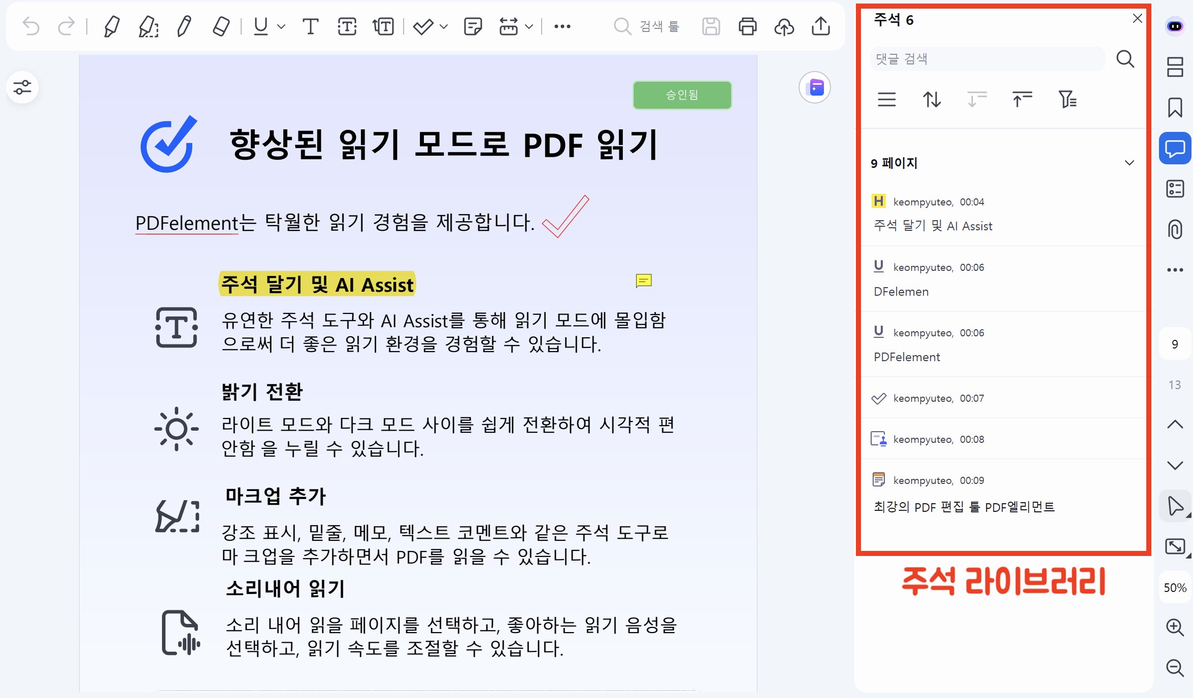 PDF 주석 도구