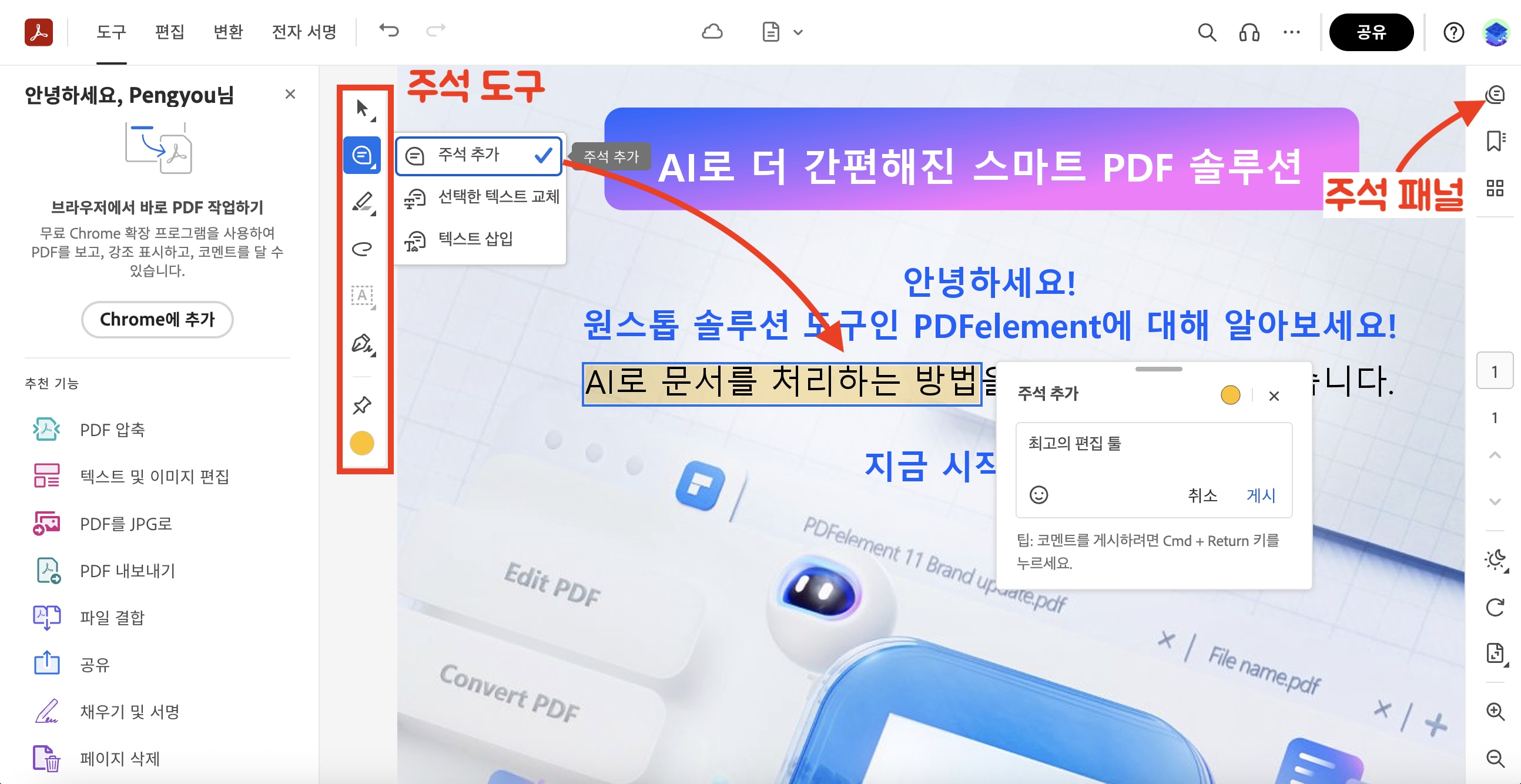 PDF 주석 프로그램