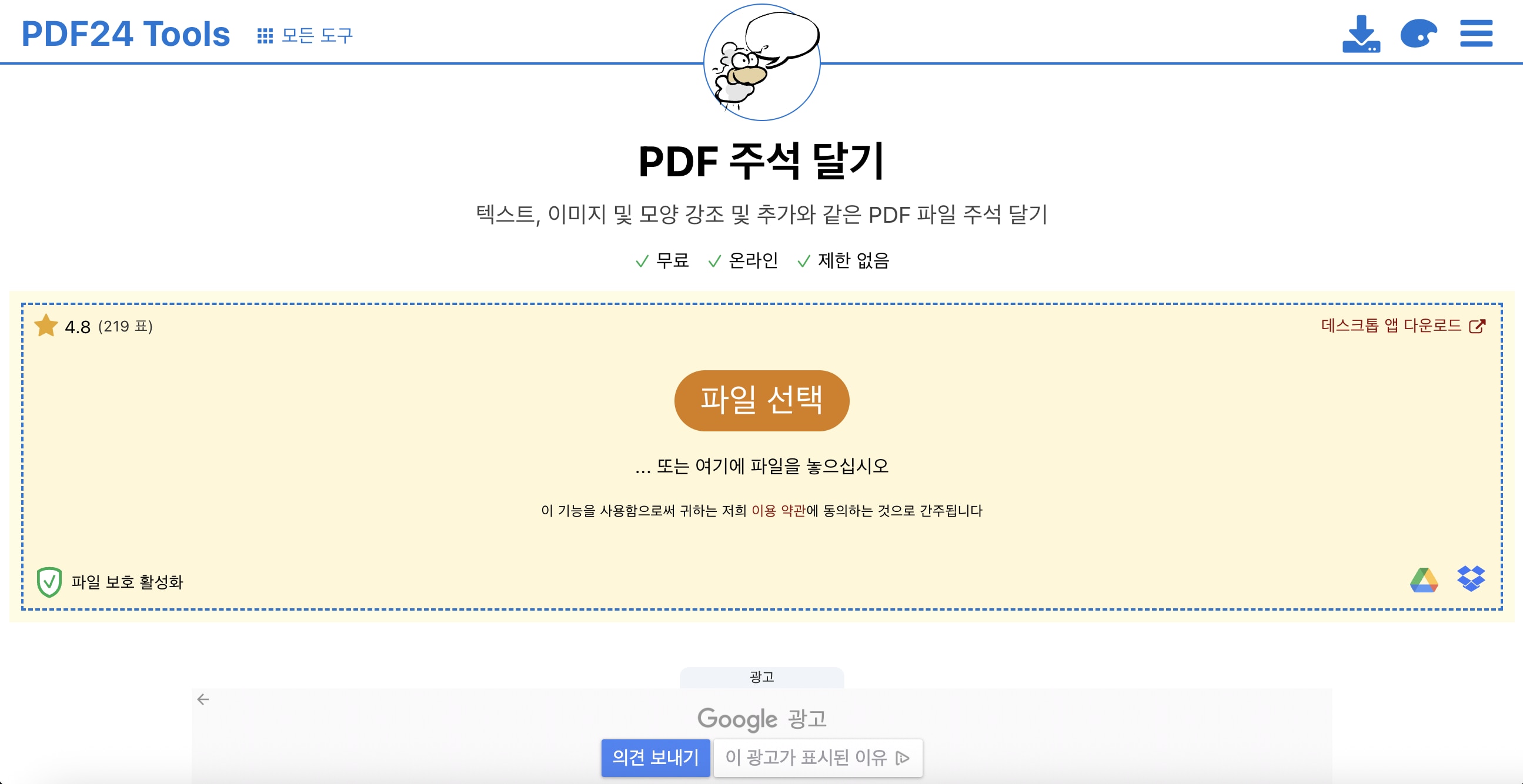 PDF 주석 추가