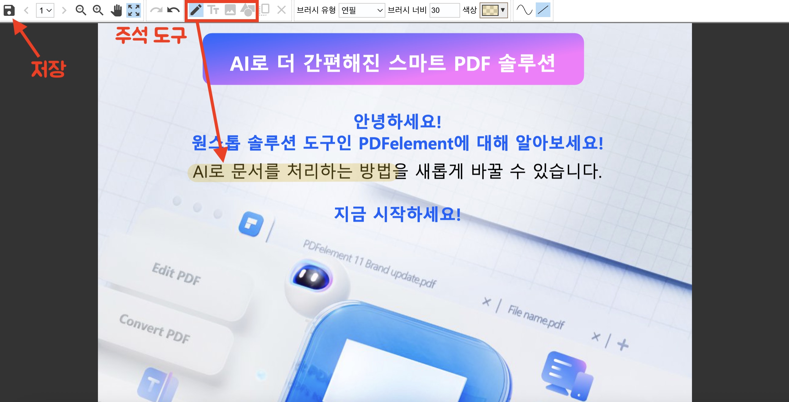 pdf 주석 달기
