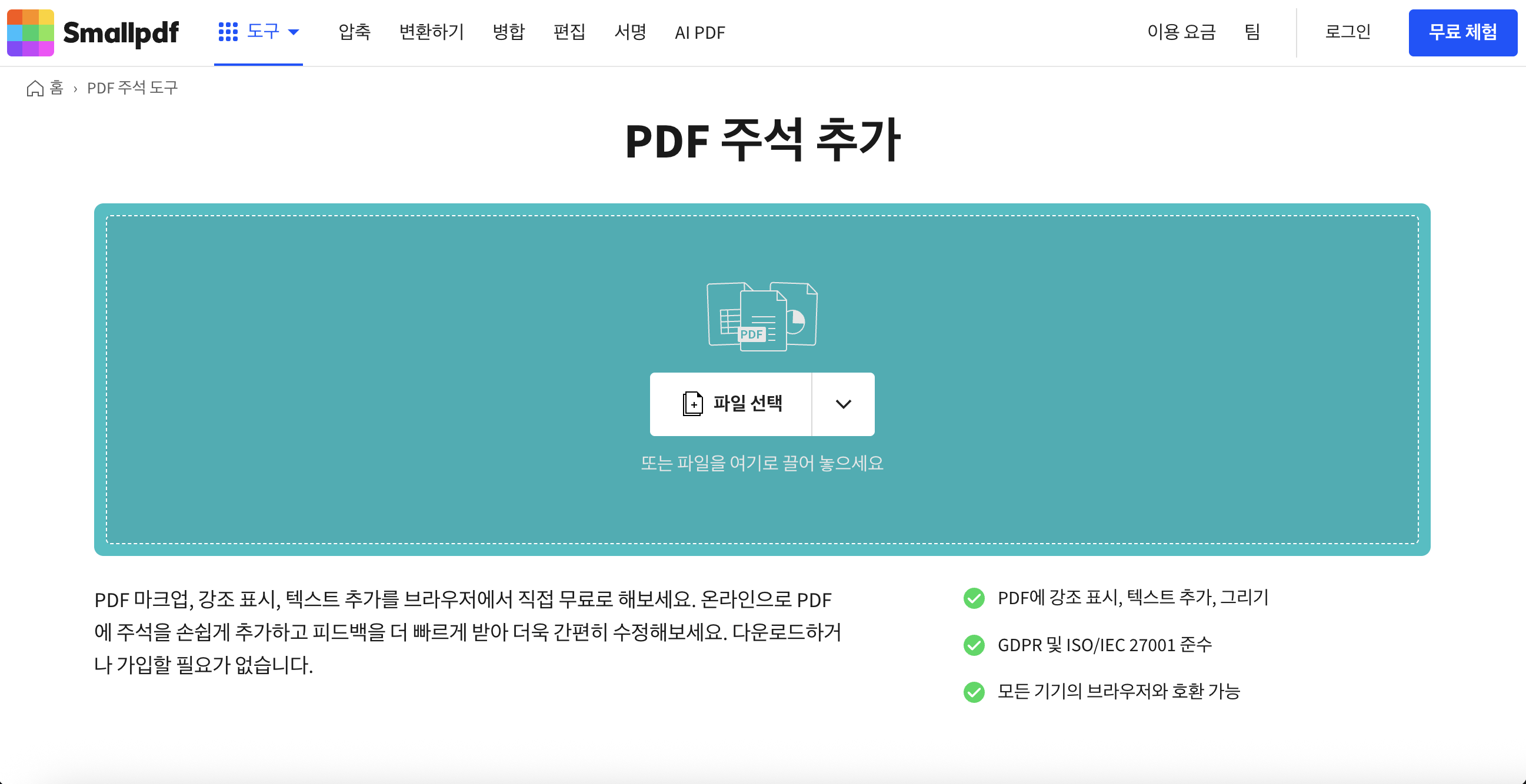 pdf 주석 툴