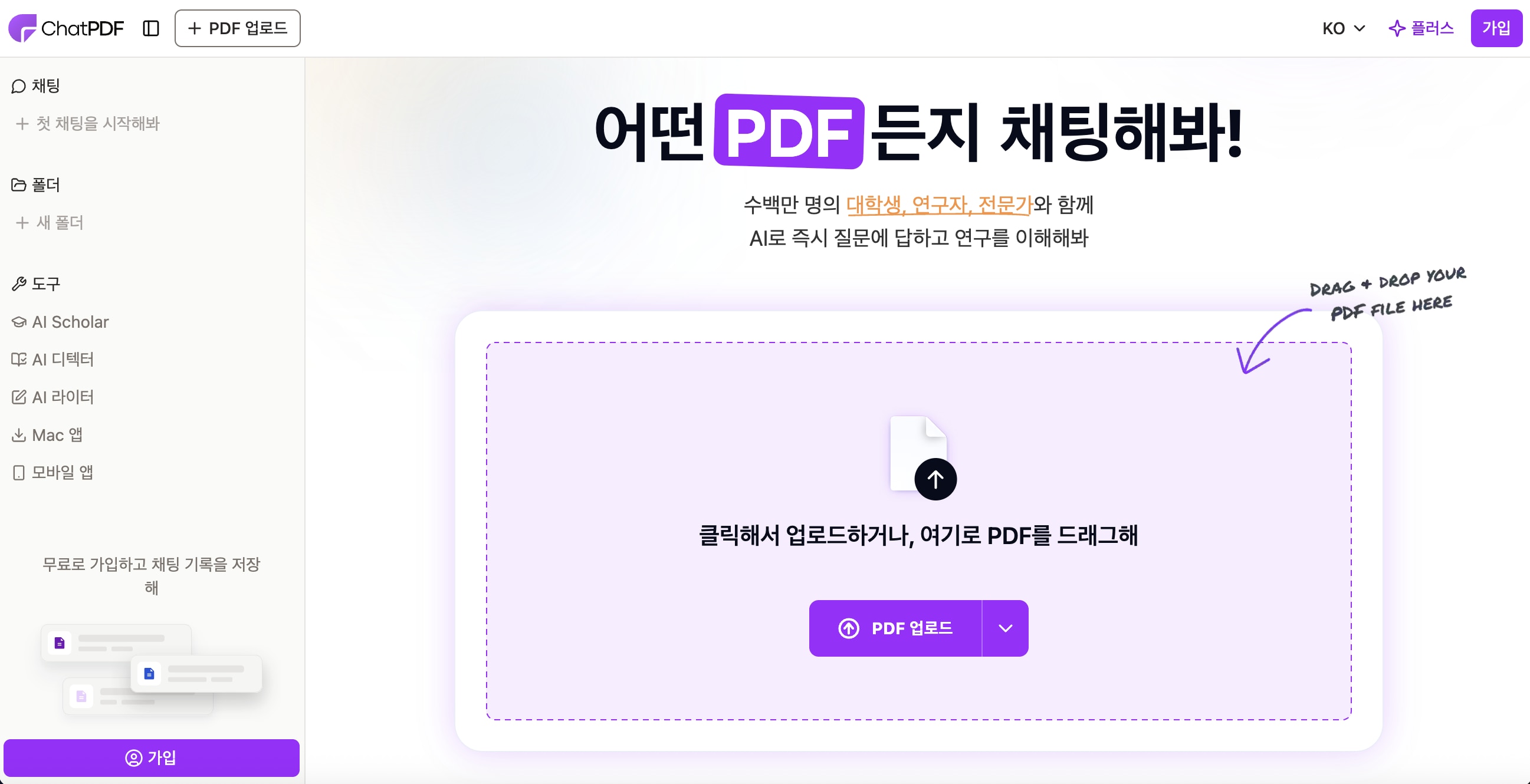 PDF와 채팅