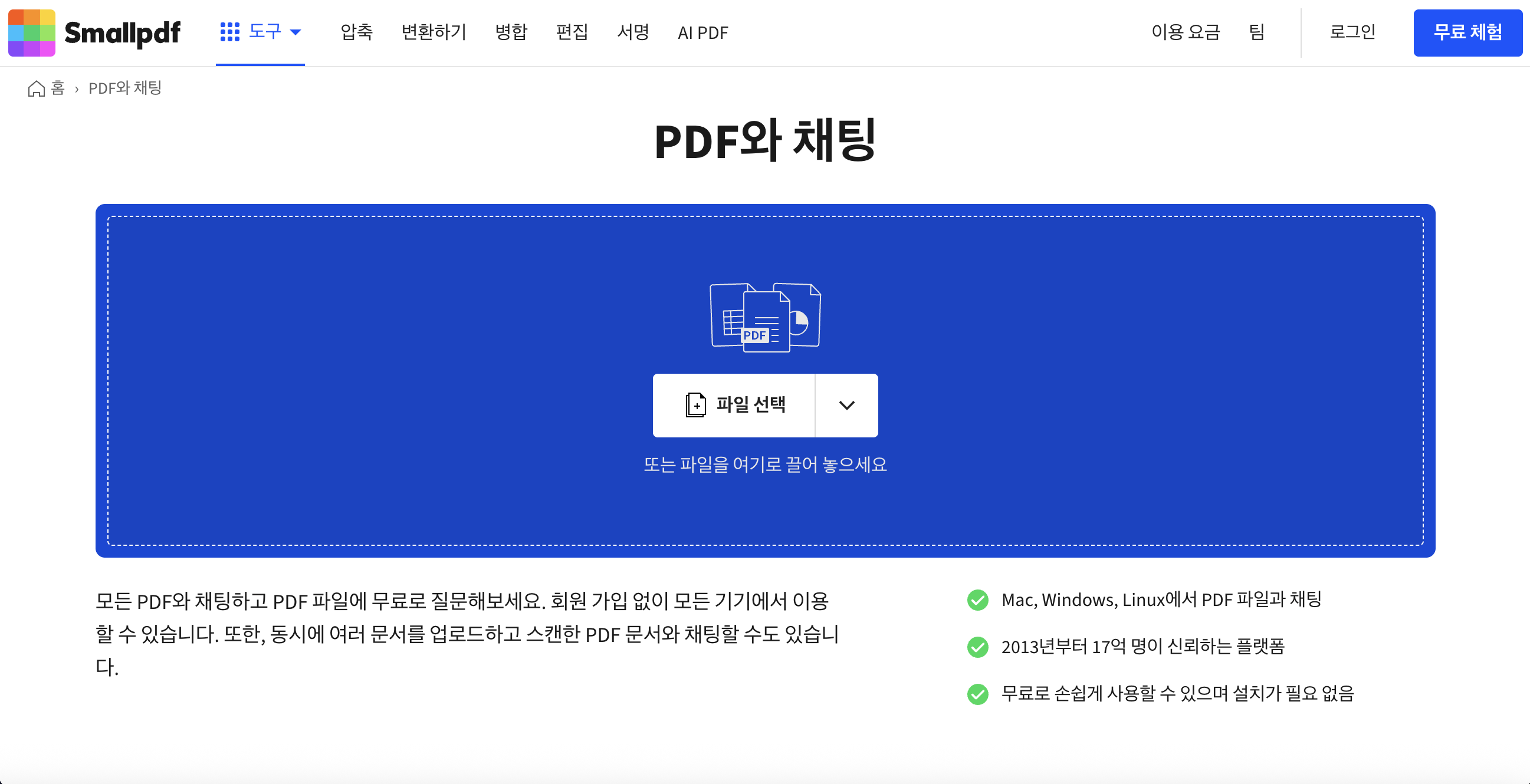 챗pdf 무료