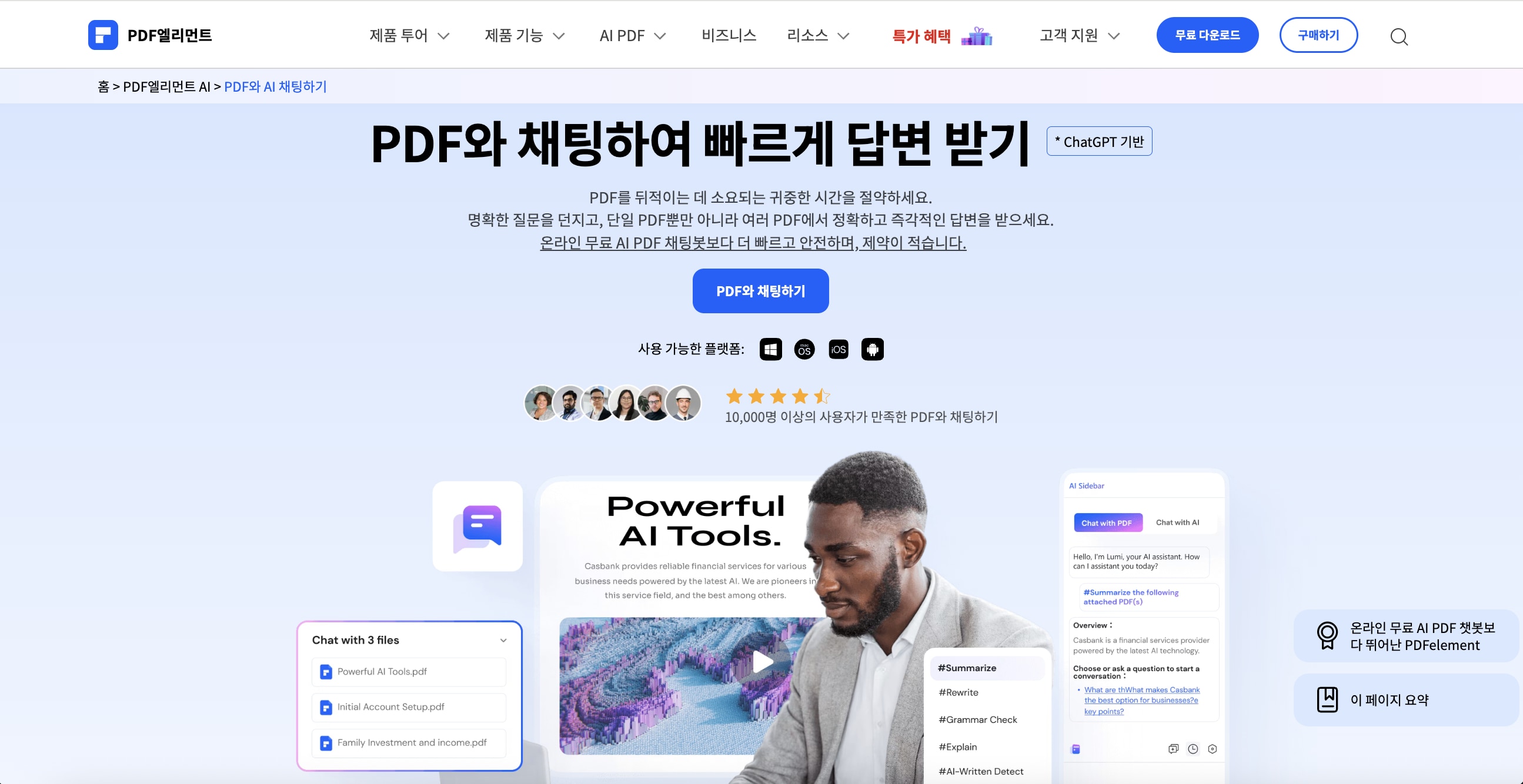 pdf 채팅 툴 추천