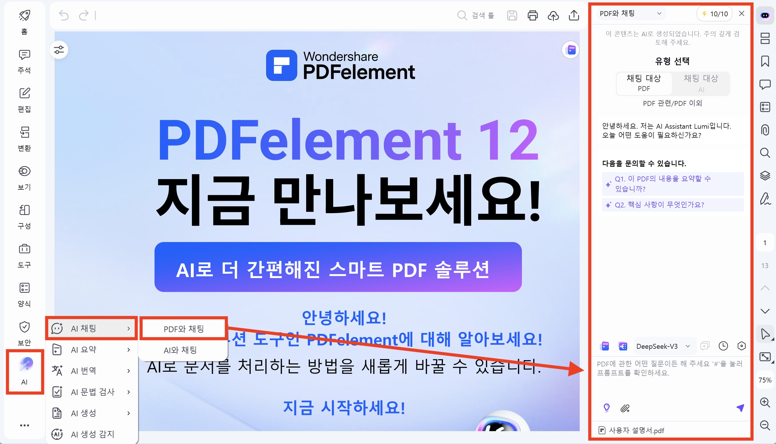 pdf 채팅 툴