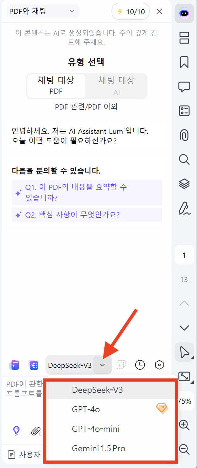 PDF AI 모델 전환