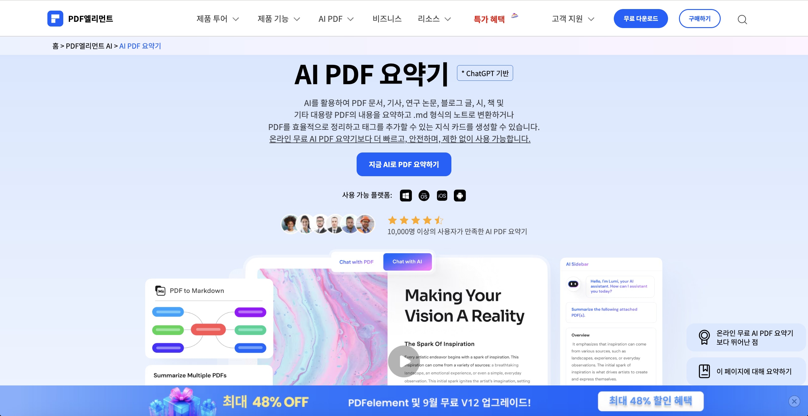 PDF 요약 기능