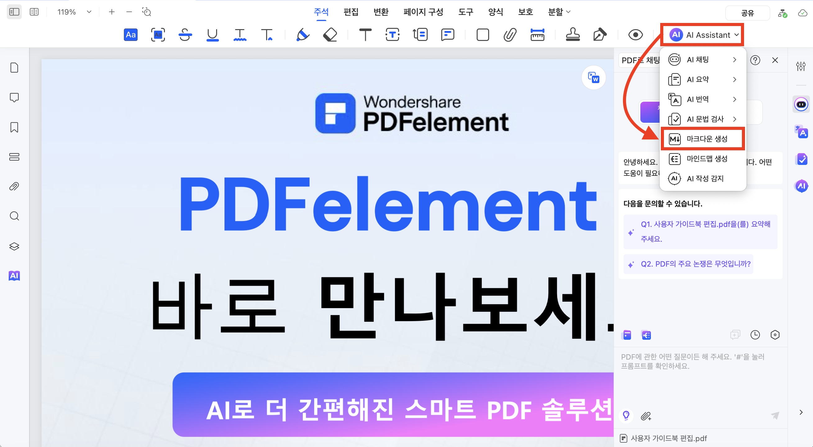 마크다운 생성