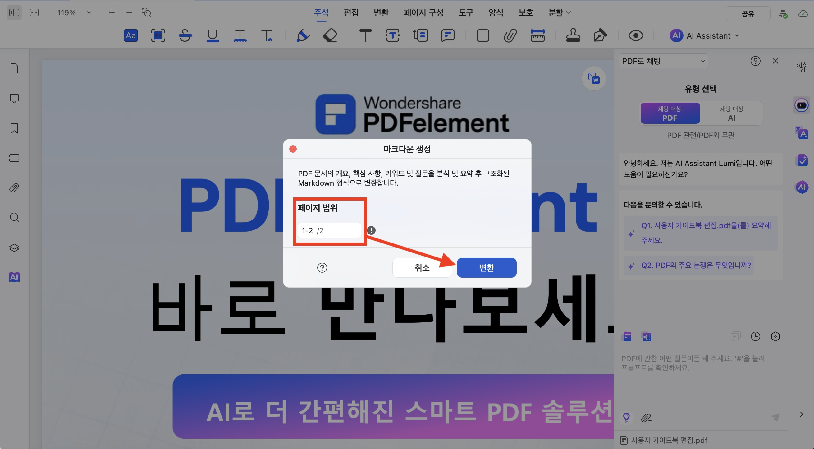 마크다운 설정 조정