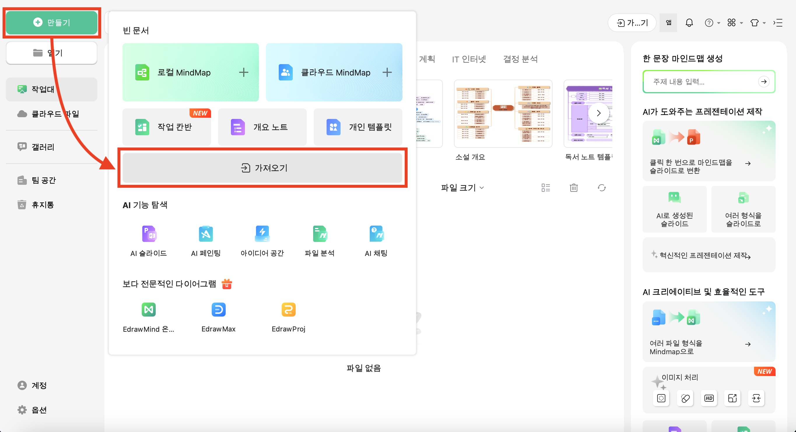 PDF 문서 마인드맵 변환