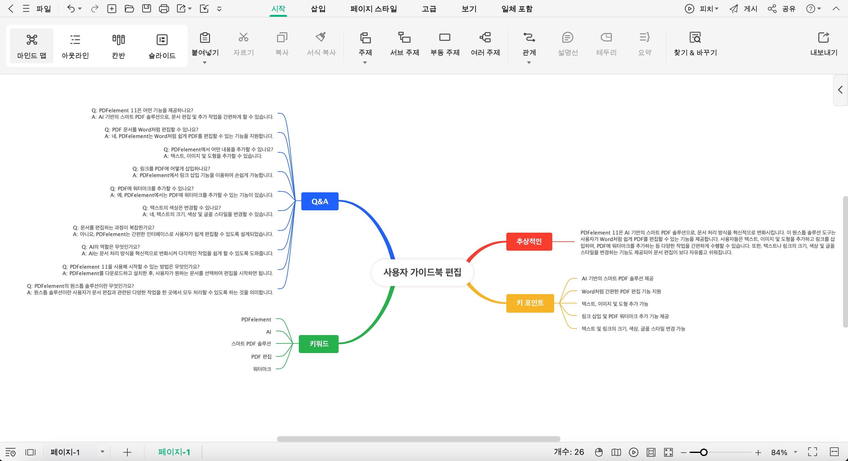 PDF 문서 마인드맵 변환 완성