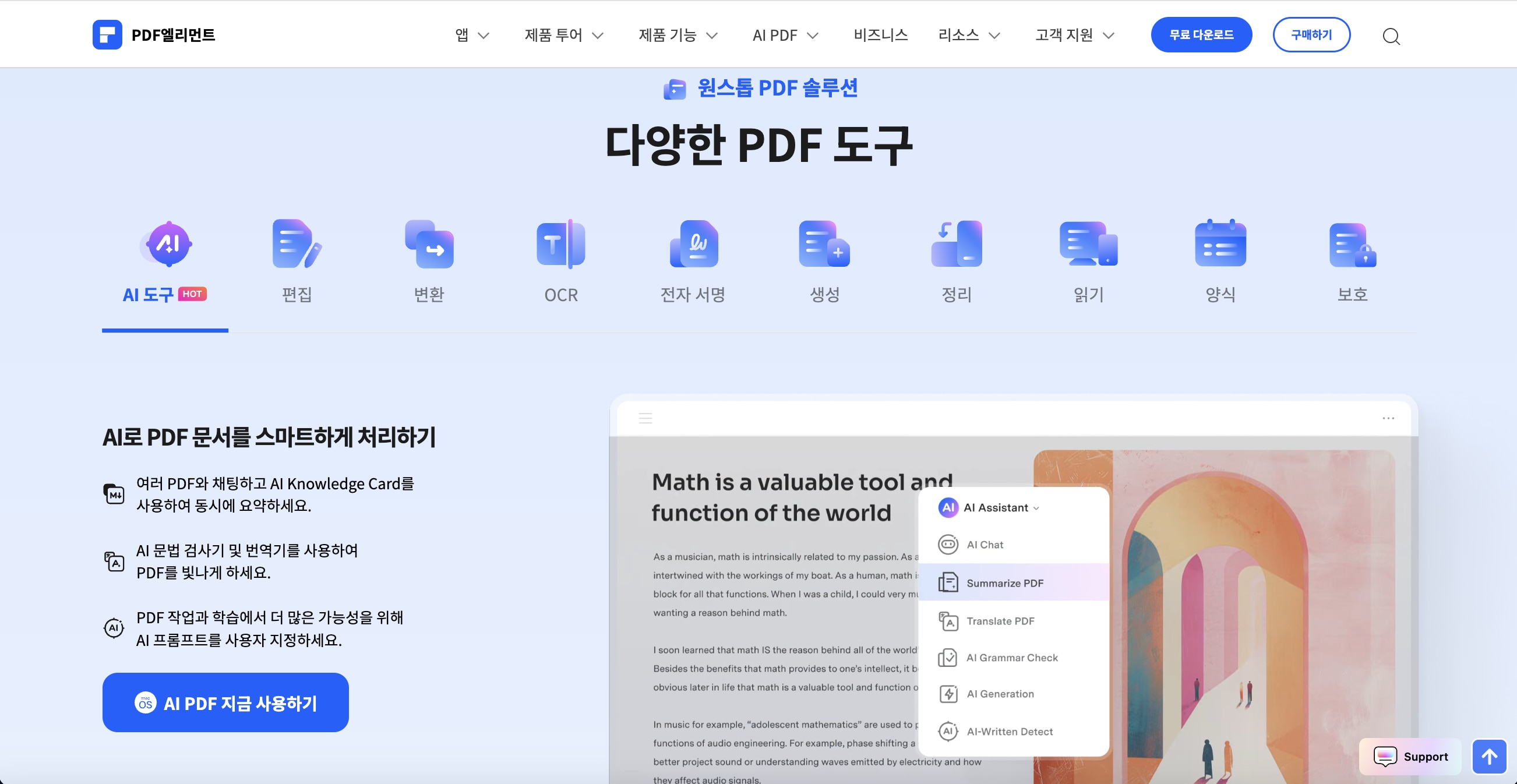 PDF AI 기능