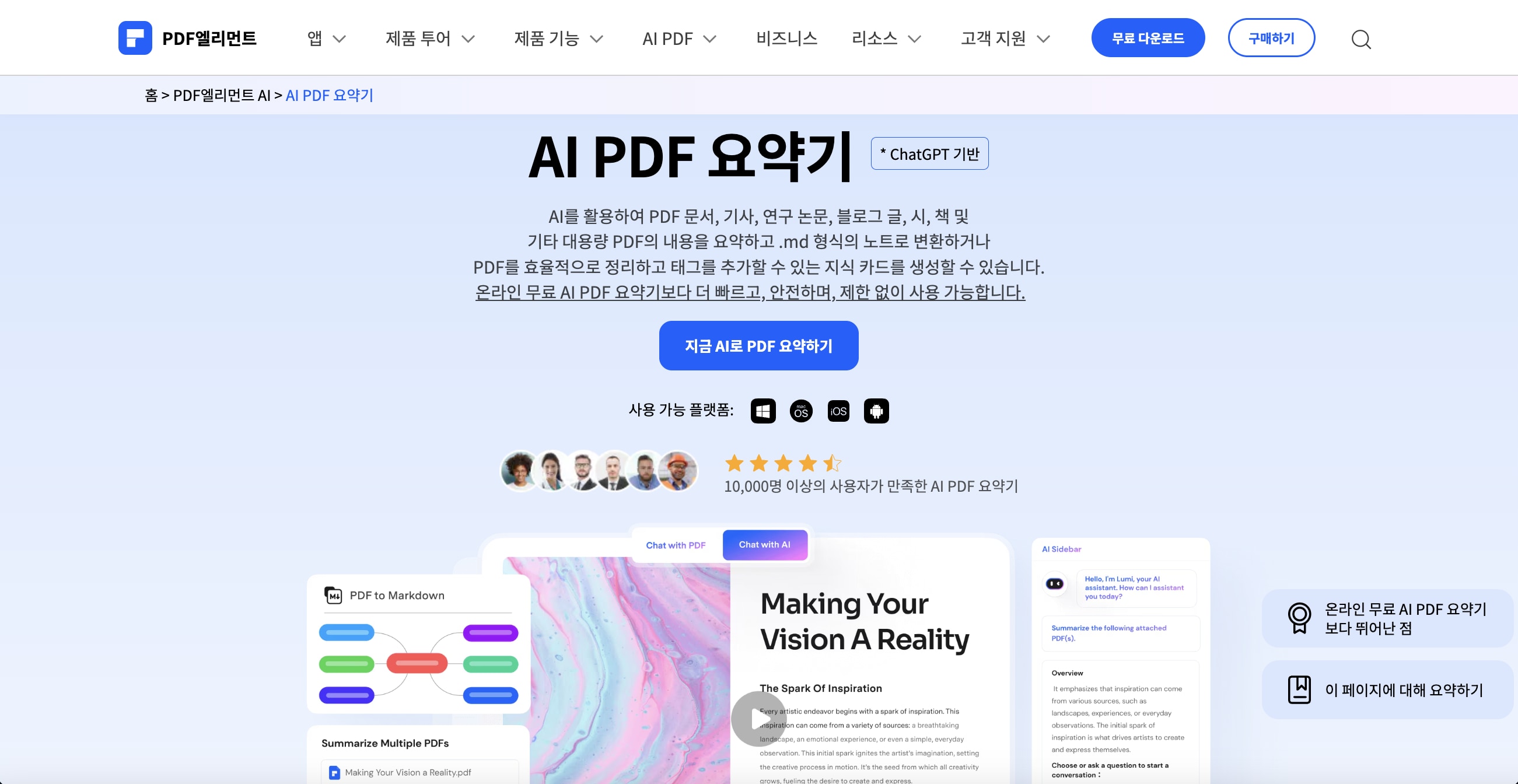 AI PDF 요약기
