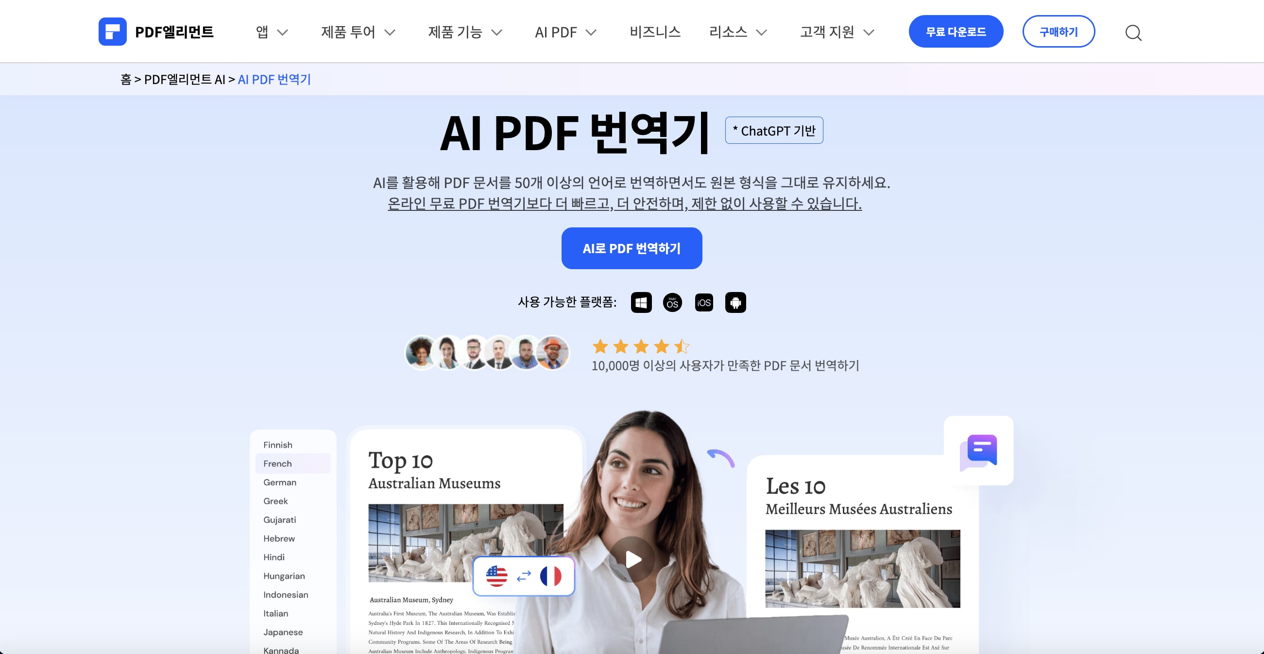 AI PDF 번역기