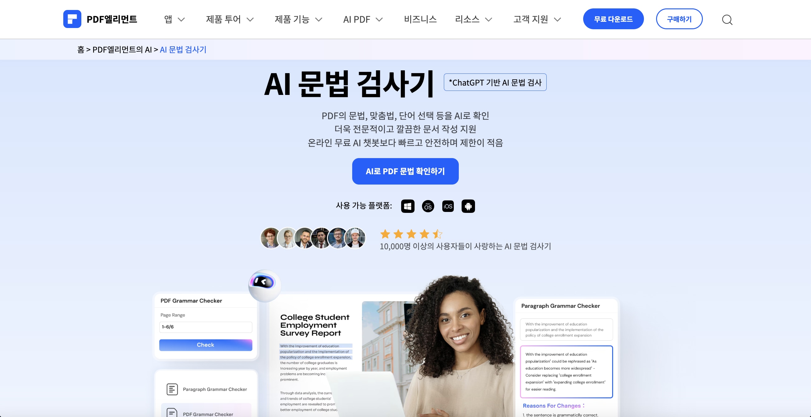 AI 문법 검사기