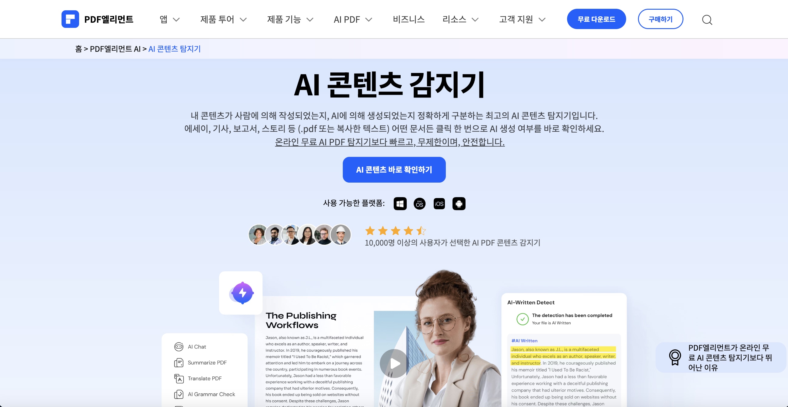 AI 콘텐츠 감지기
