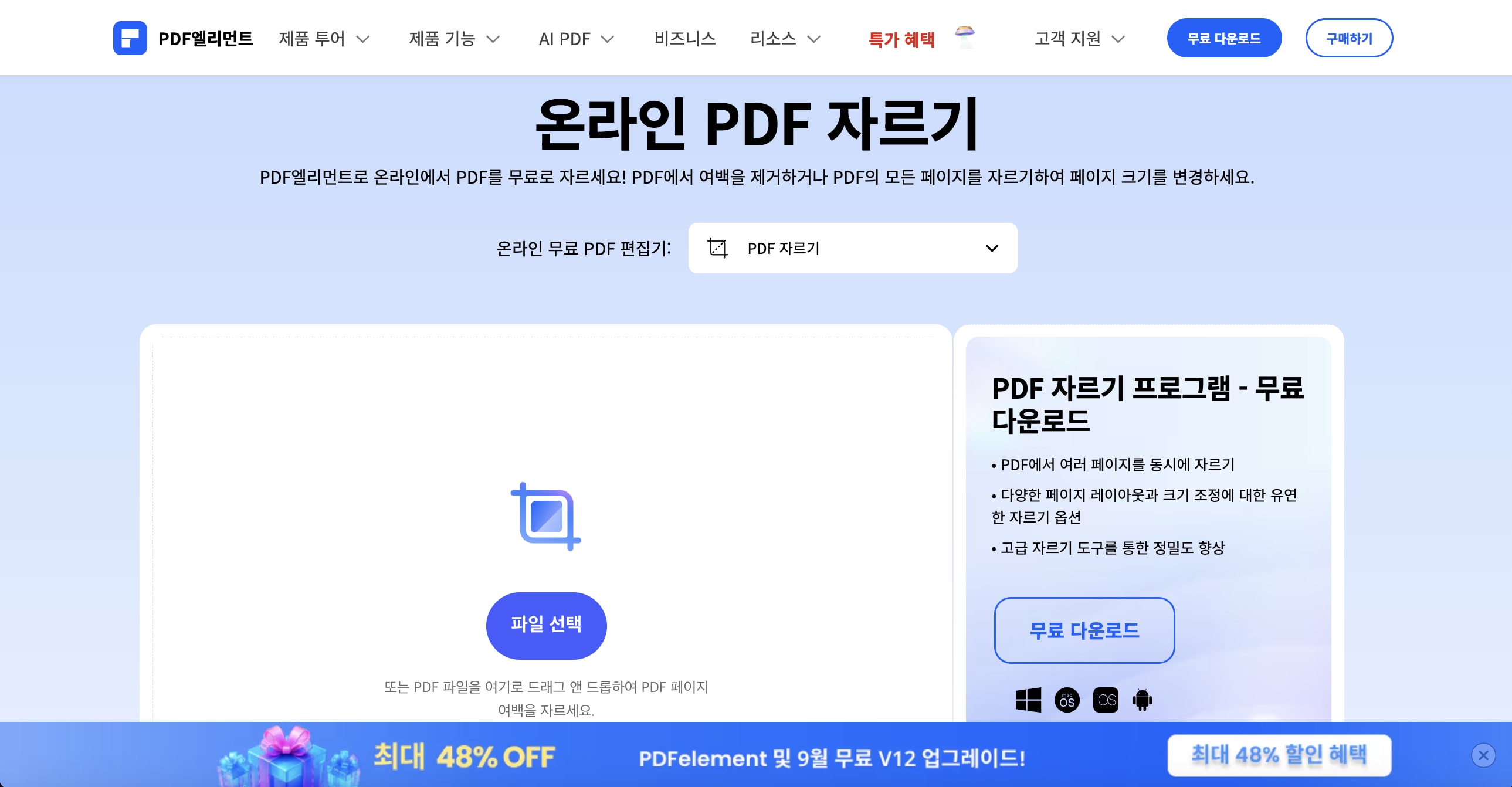 PDF 페이지 자르기