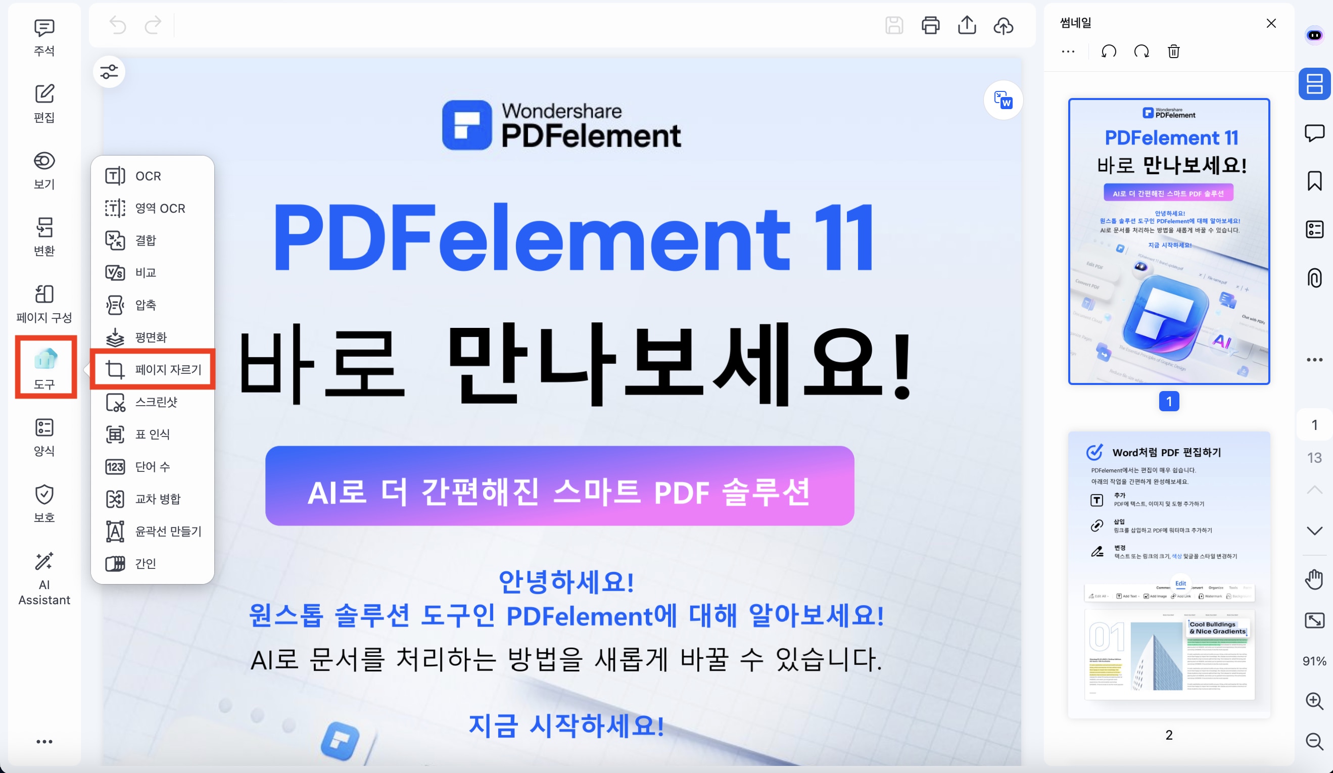 PDF 자르기 프로그램